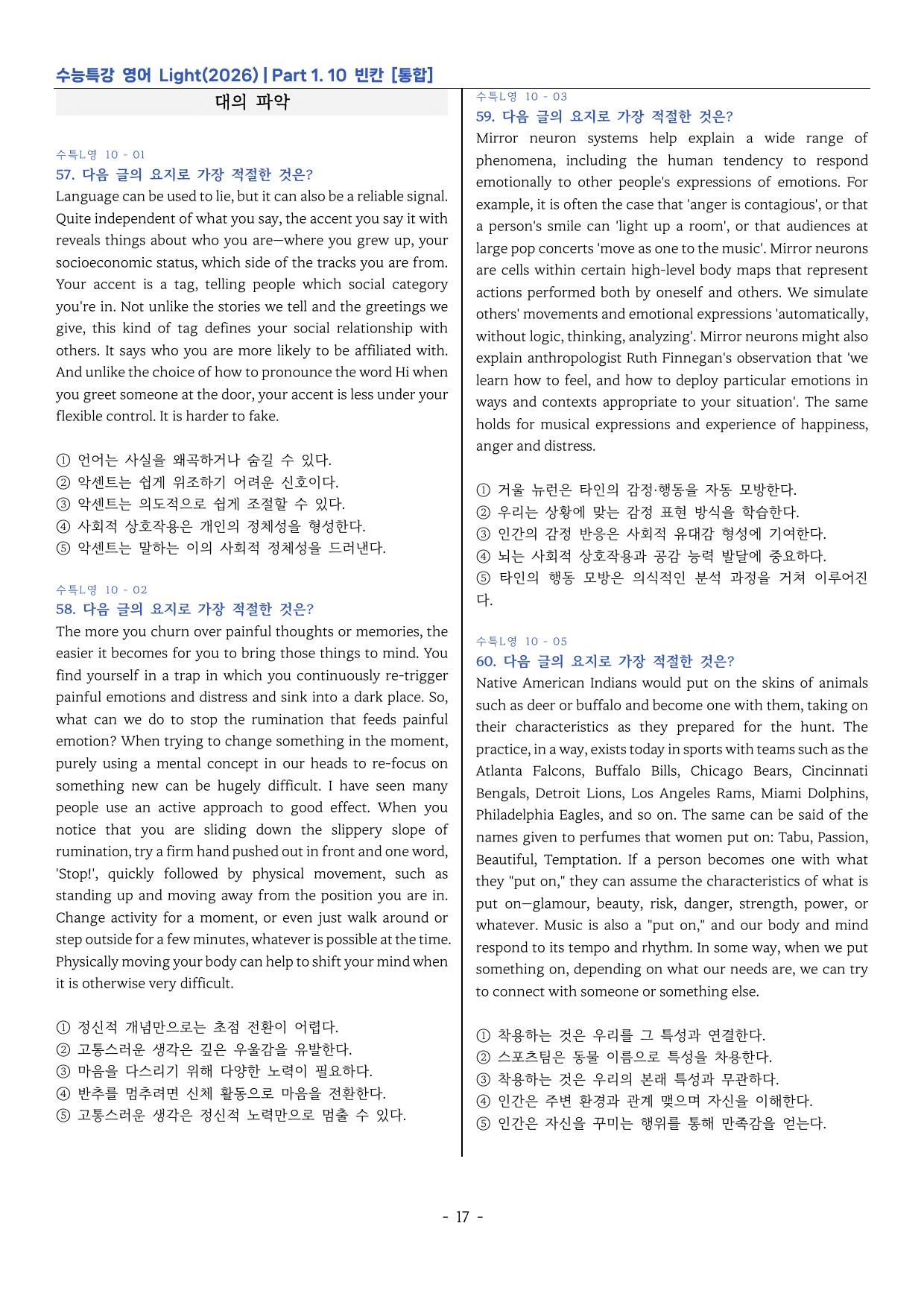 수능특강 Light 영어 (2025) 10강 변형문제_preview_undefined
