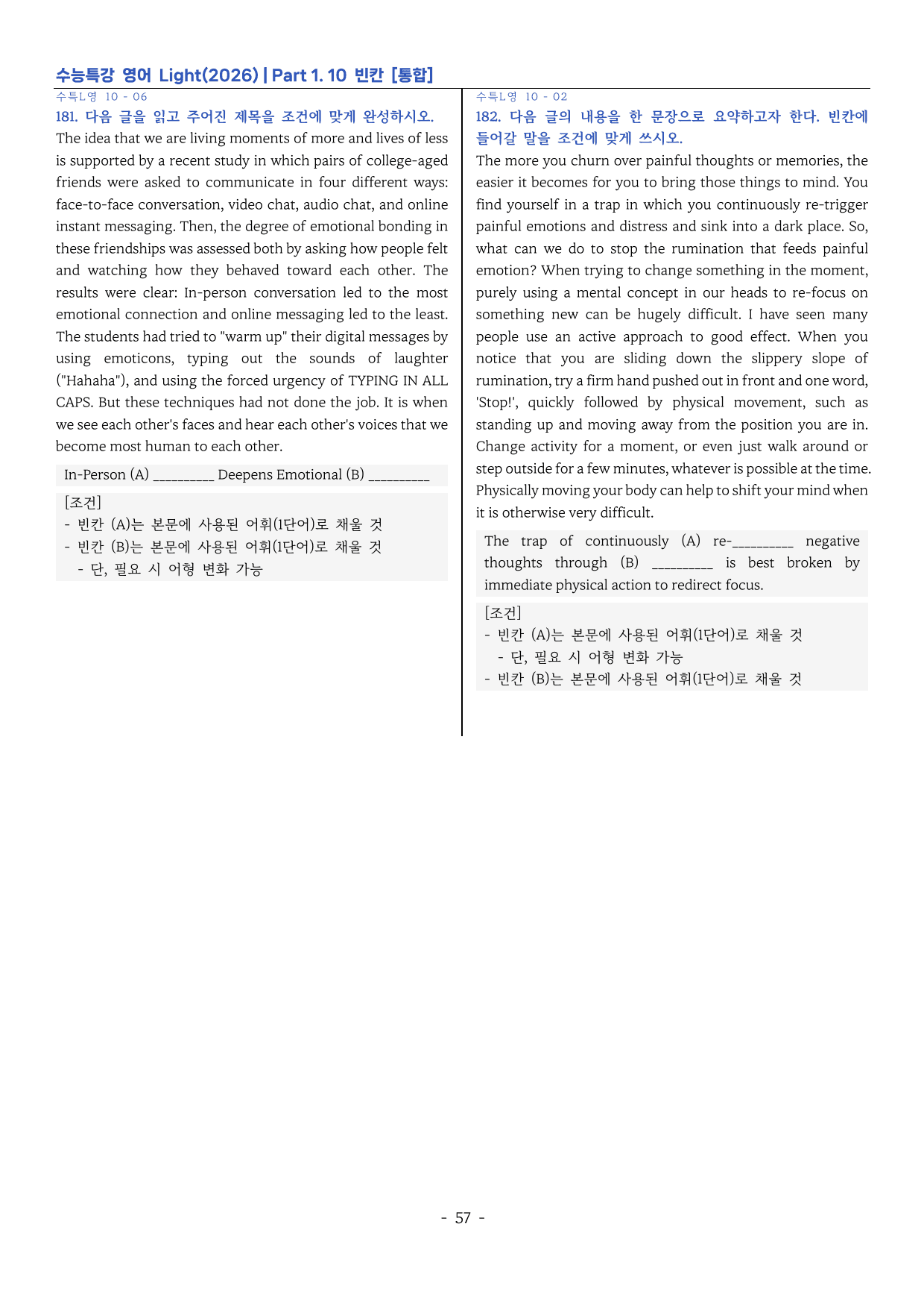 수능특강 Light 영어 (2025) 10강 변형문제_preview_undefined