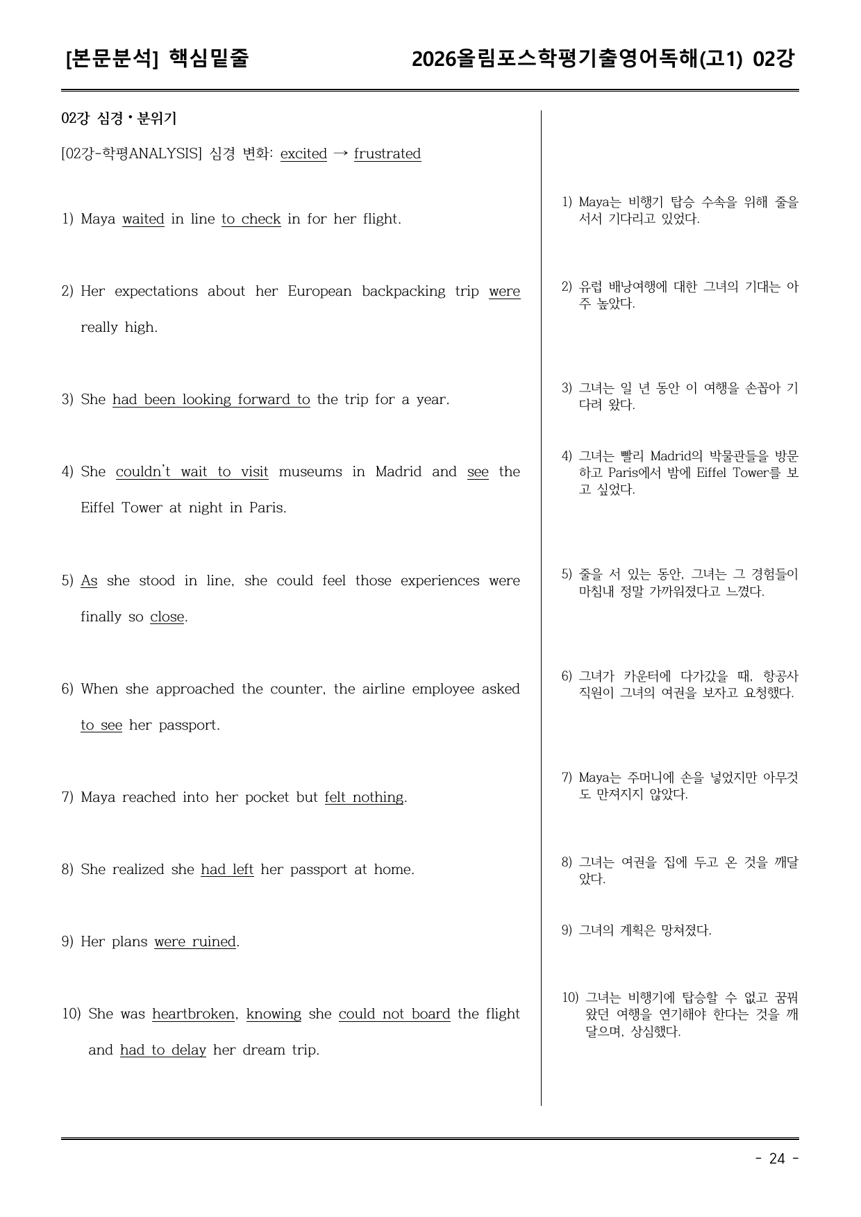 26EBS올림포스학평기출(고1) 02강 어휘+워크북+기본변형_preview_undefined