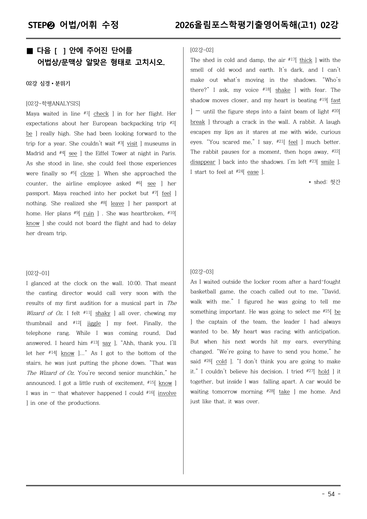 26EBS올림포스학평기출(고1) 02강 어휘+워크북+기본변형_preview_undefined