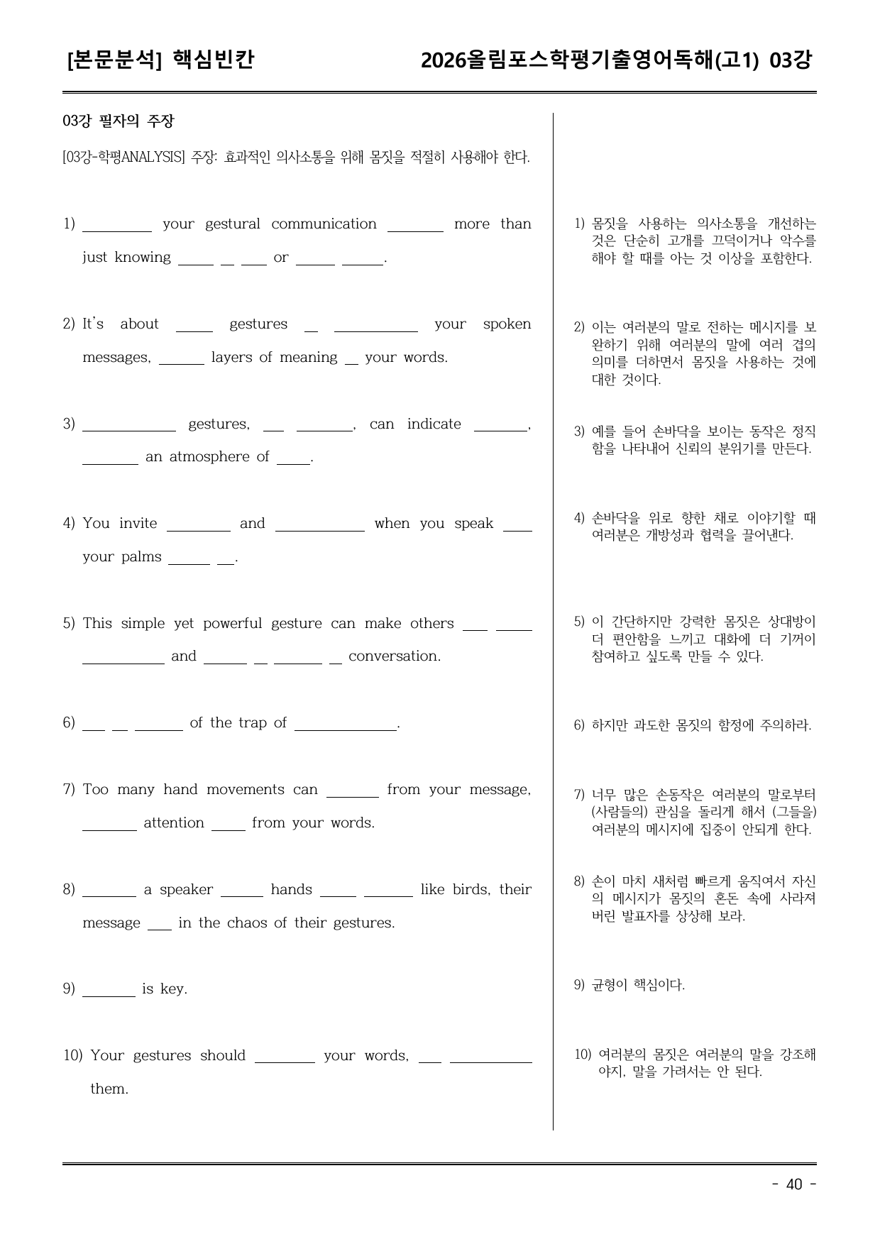 26EBS올림포스학평기출(고1) 03강 어휘+워크북+기본변형_preview_undefined