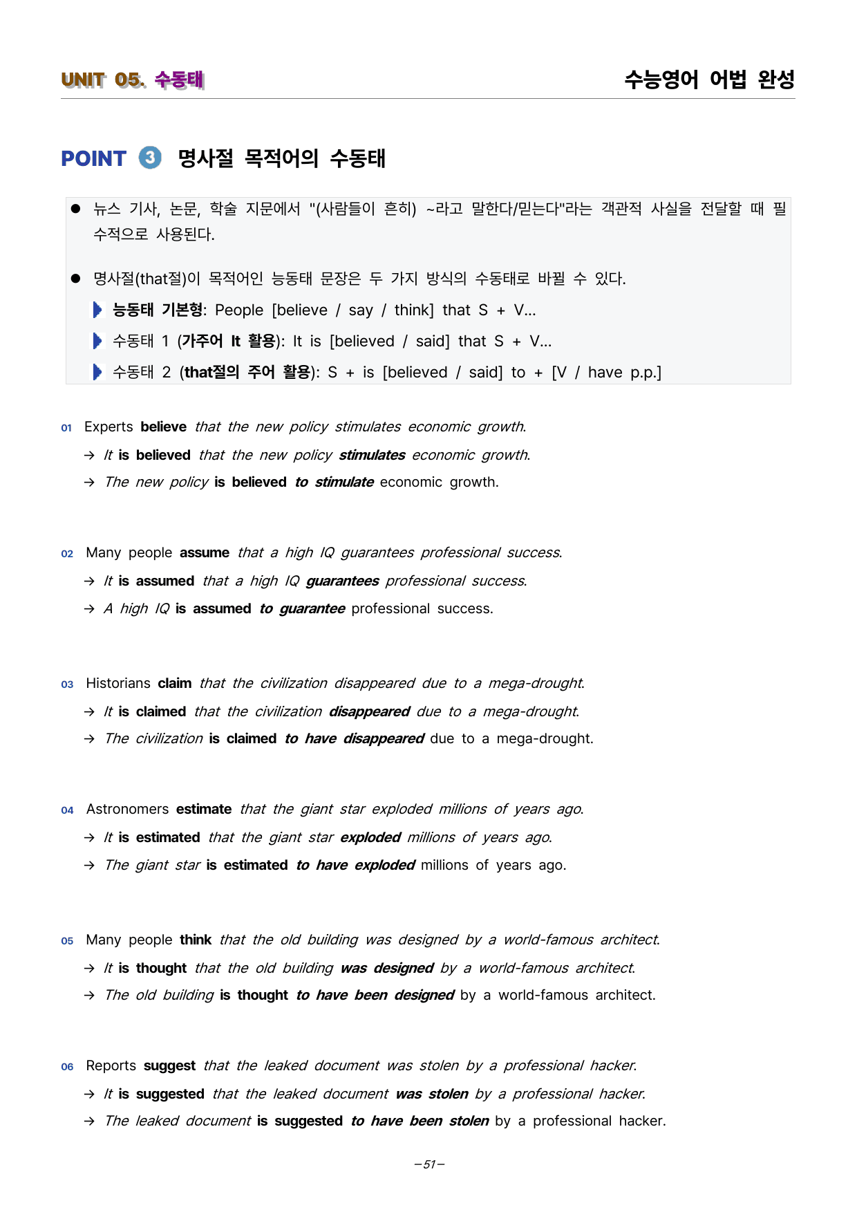 수능영어 어법 완성(특강자료)_preview_undefined