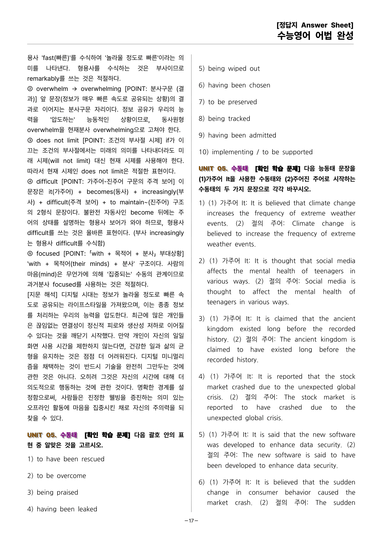 수능영어 어법 완성(특강자료)_preview_undefined