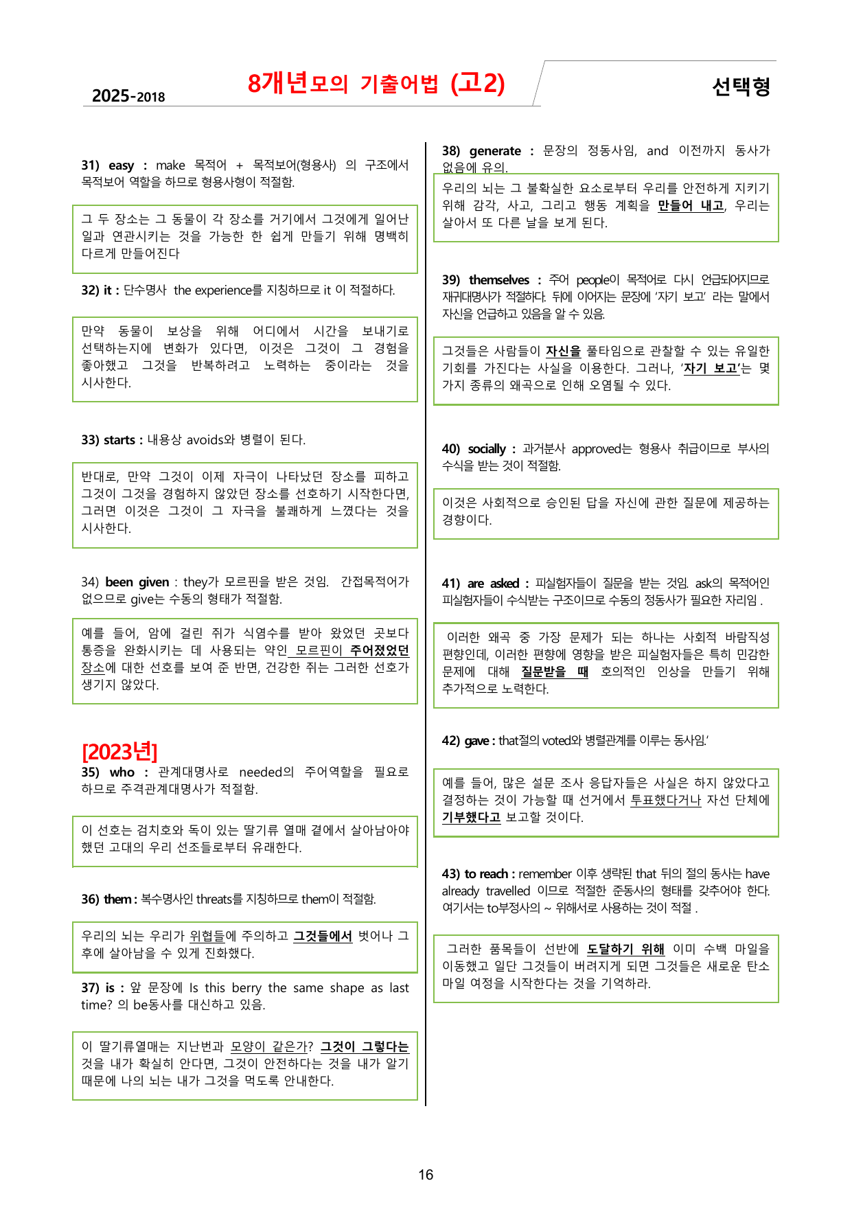 8개년기출어법변형(고2) 25년포함_preview_undefined