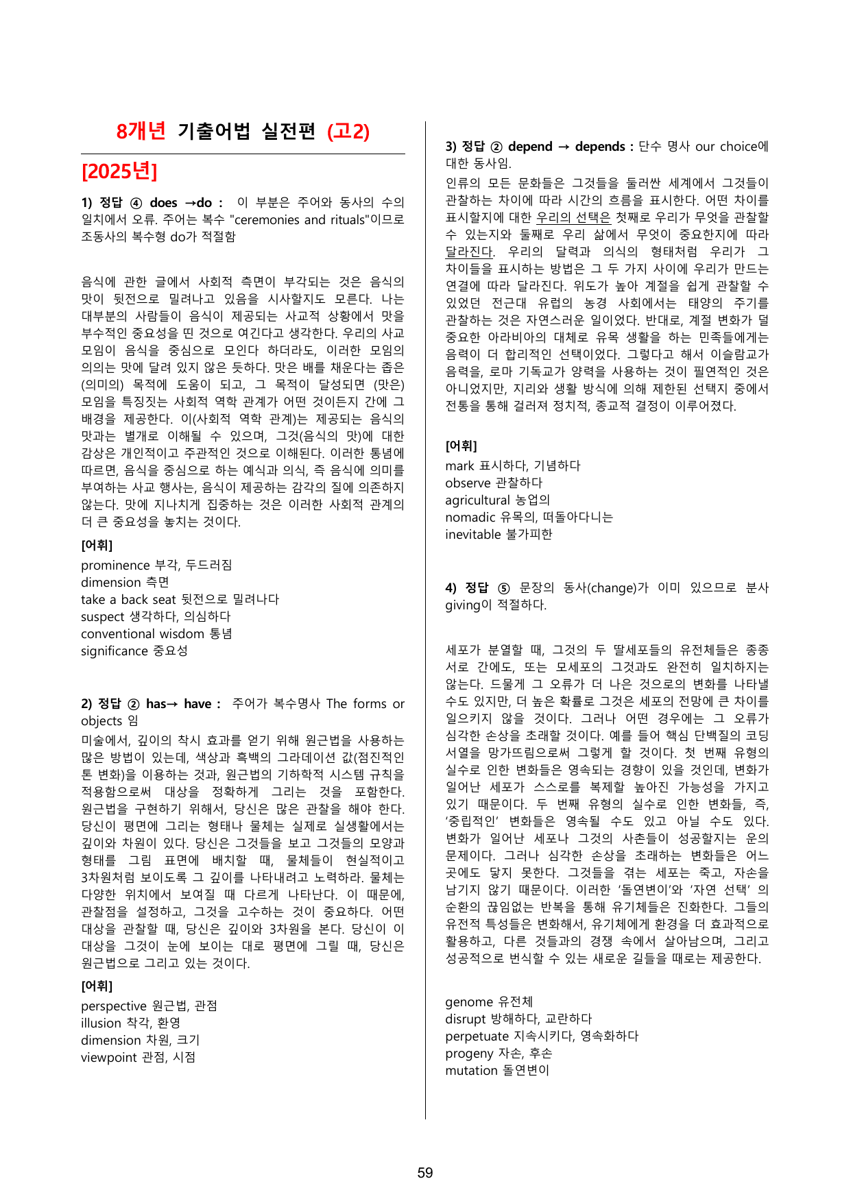 8개년기출어법변형(고2) 25년포함_preview_undefined