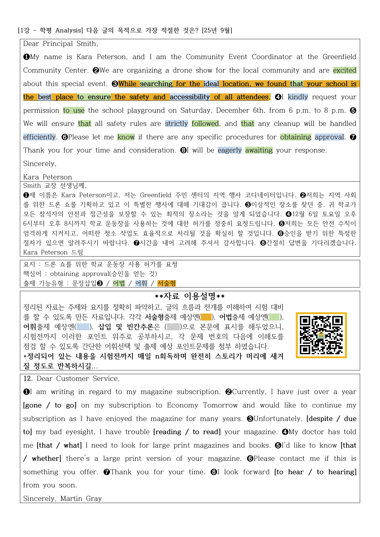 EBS 2026 올림포스 영어독해(고2)-1강 정리노트_preview_undefined
