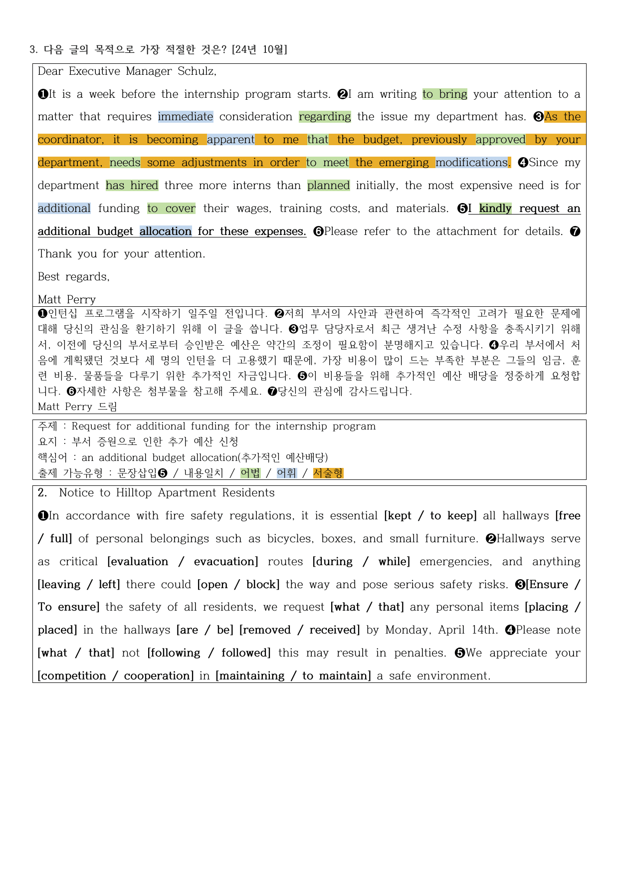 EBS 2026 올림포스 영어독해(고2)-1강 정리노트_preview_undefined