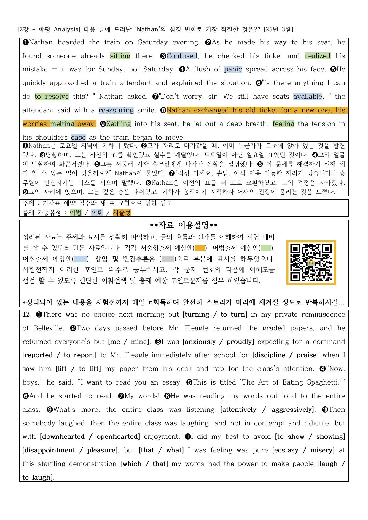 EBS 2026 올림포스 영어독해(고2)-2강 정리노트_preview_undefined