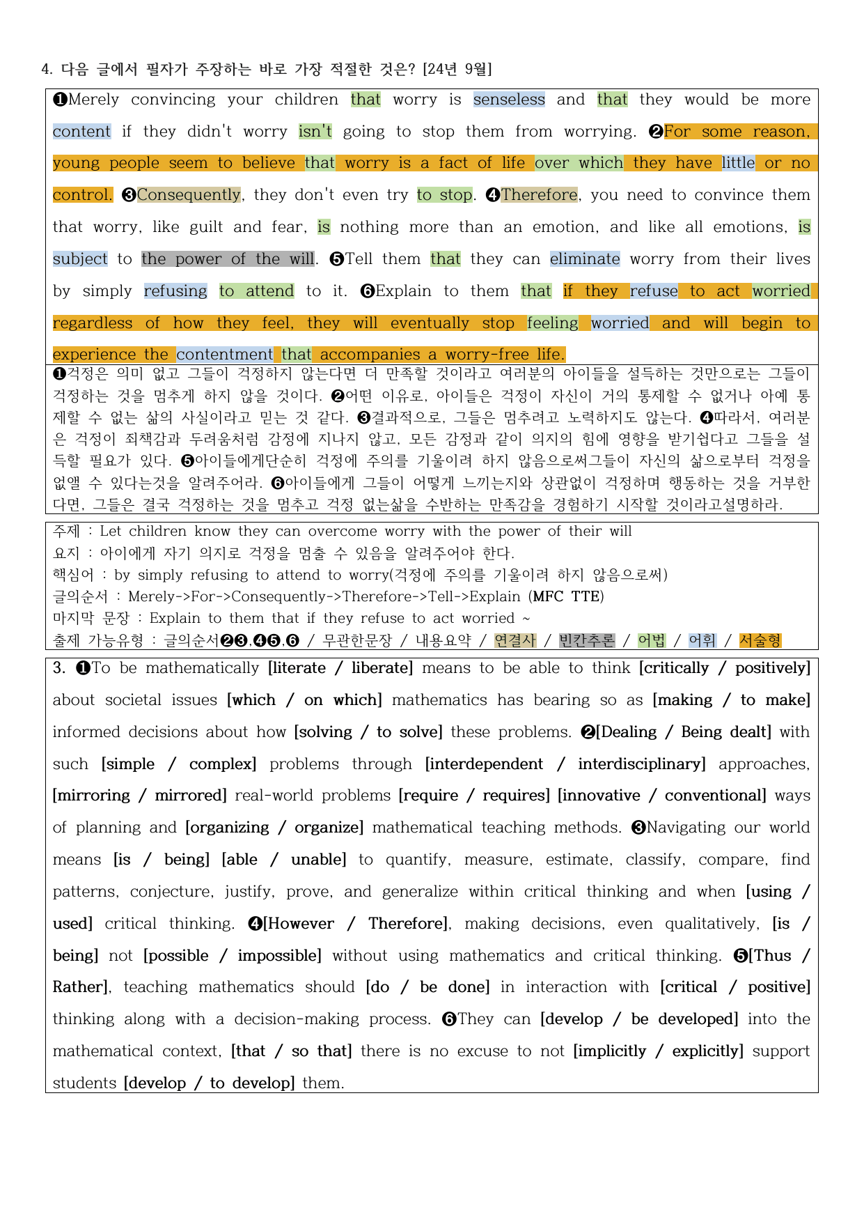 EBS 2026 올림포스 영어독해(고2)-3강 정리노트_preview_undefined