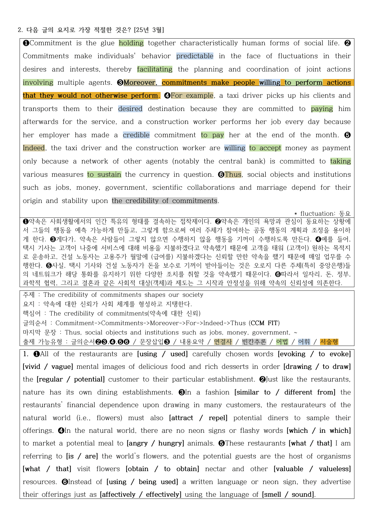 EBS 2026 올림포스 영어독해(고2)-5강 정리노트_preview_undefined