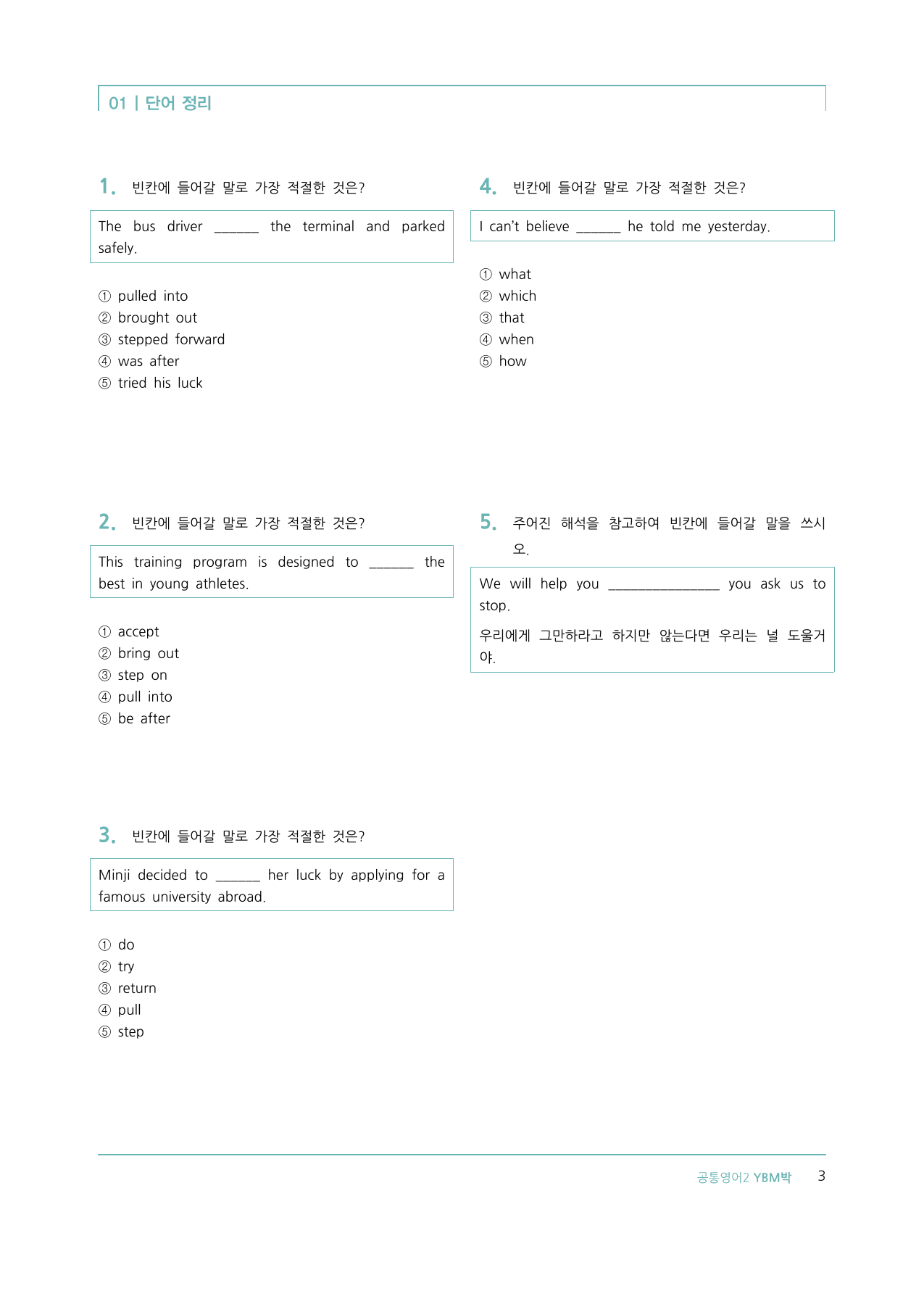 ★메가스터디 교과서 맞춤자료★ YBM(박) 공통영어2 2단원_preview_undefined