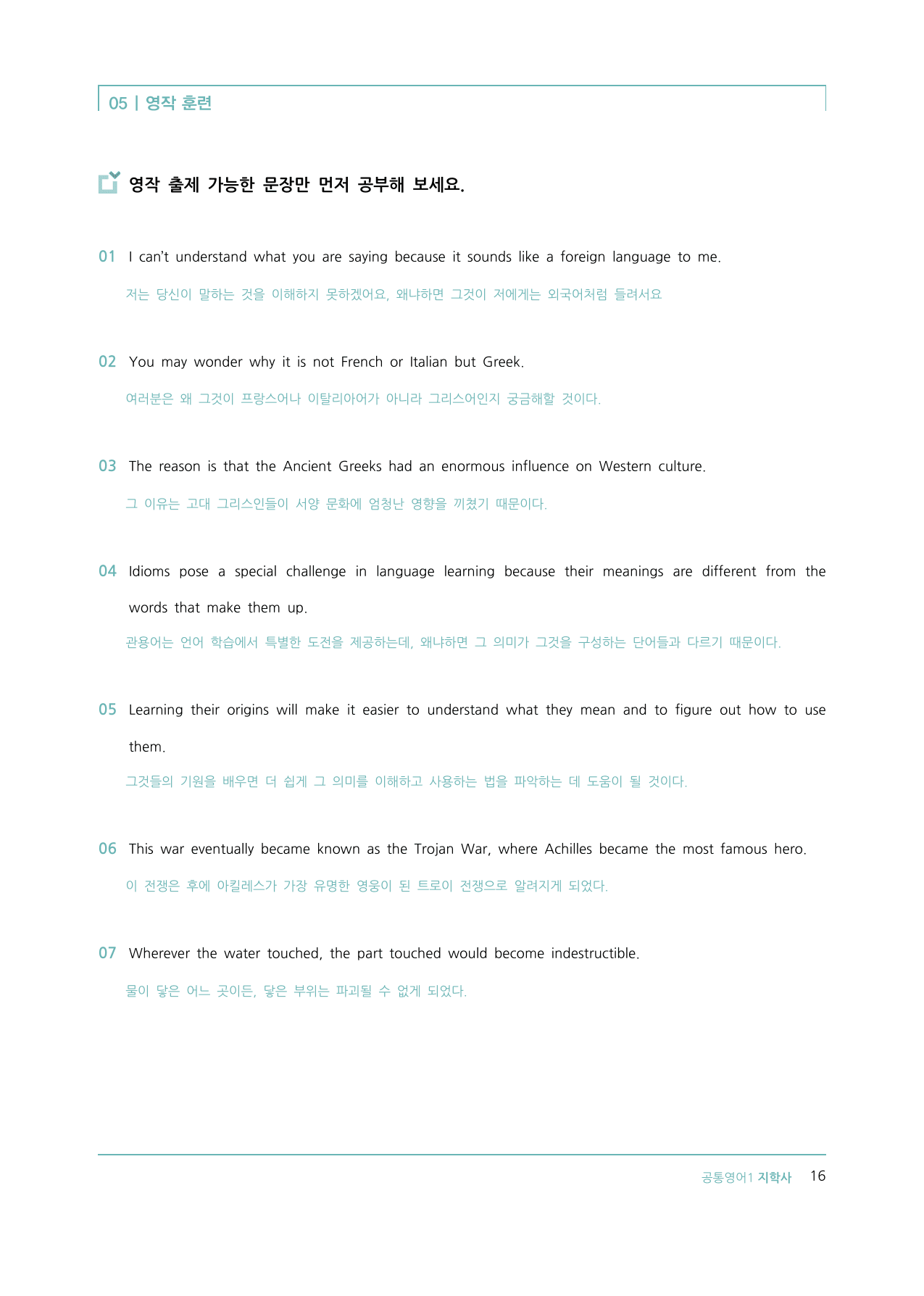 ★메가스터디 교과서 맞춤자료★ 지학사 공통영어1 2단원_preview_undefined