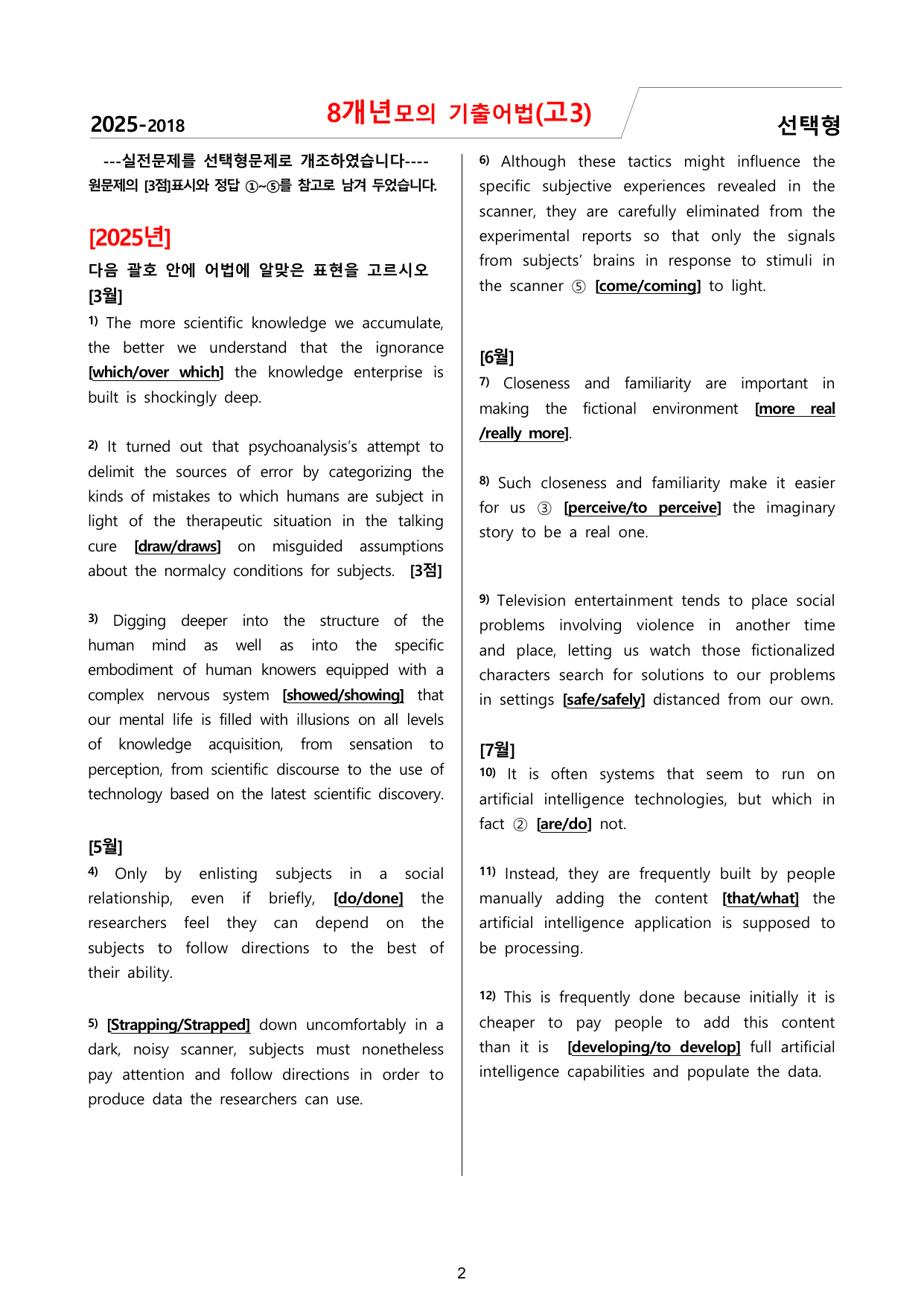8개년기출어법변형(고3) 25년포함_preview_undefined
