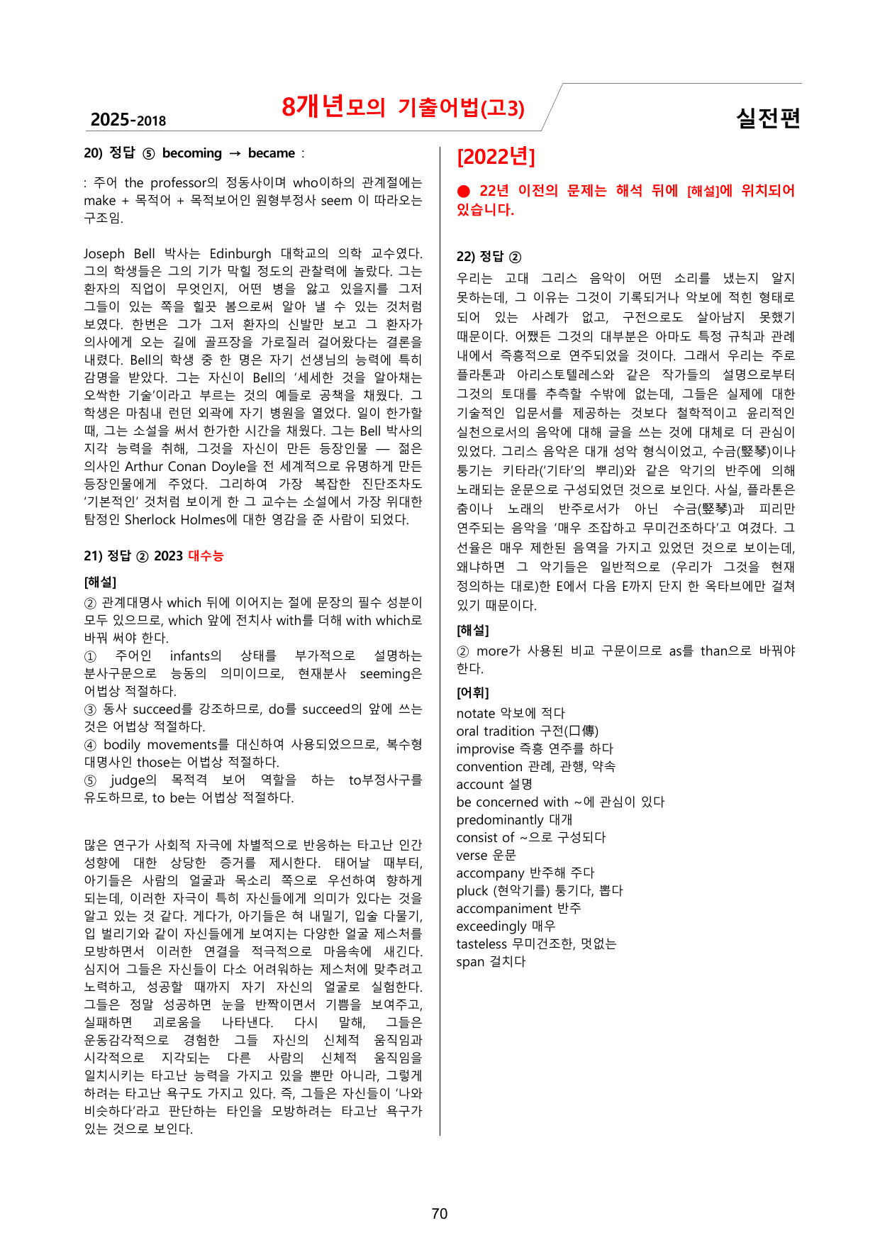 8개년기출어법변형(고3) 25년포함_preview_undefined