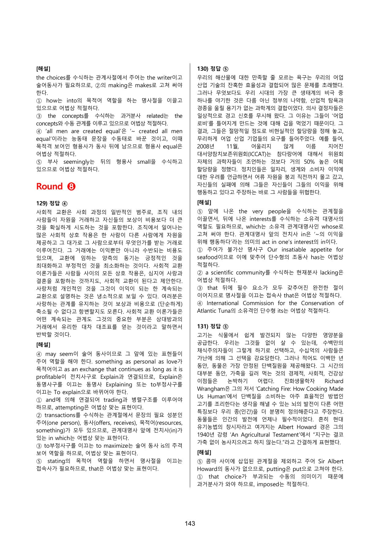 8개년기출어법변형(고3) 25년포함_preview_undefined