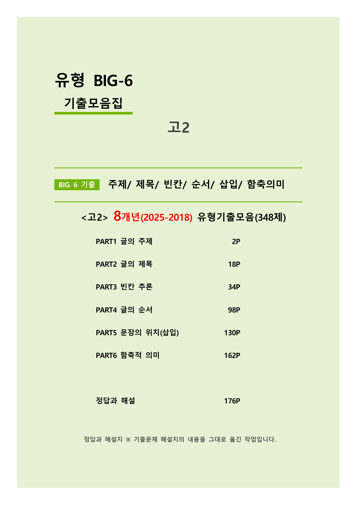 8개년기출유형(25년포함)_고2_348제_preview_undefined
