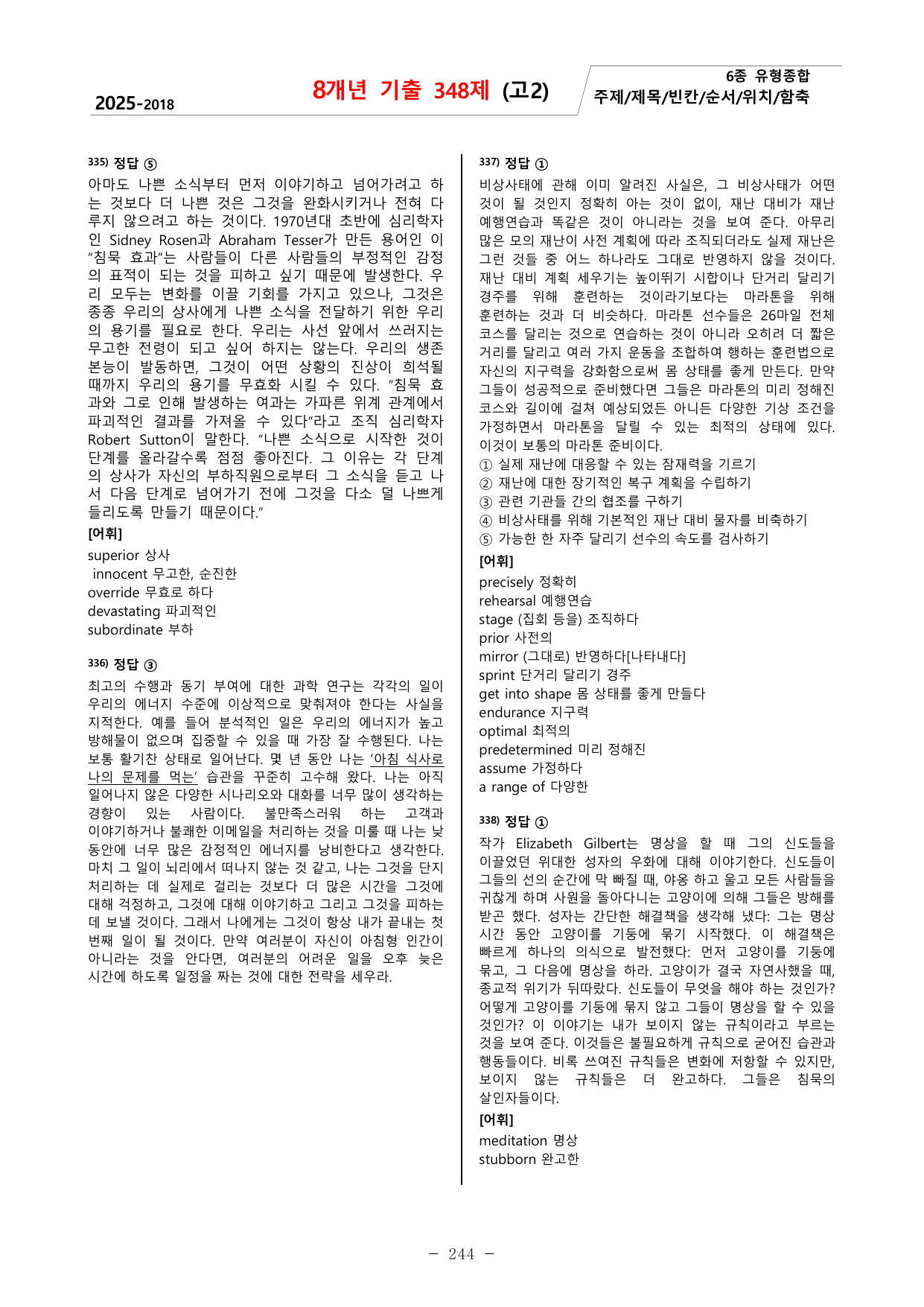 8개년기출유형(25년포함)_고2_348제_preview_undefined