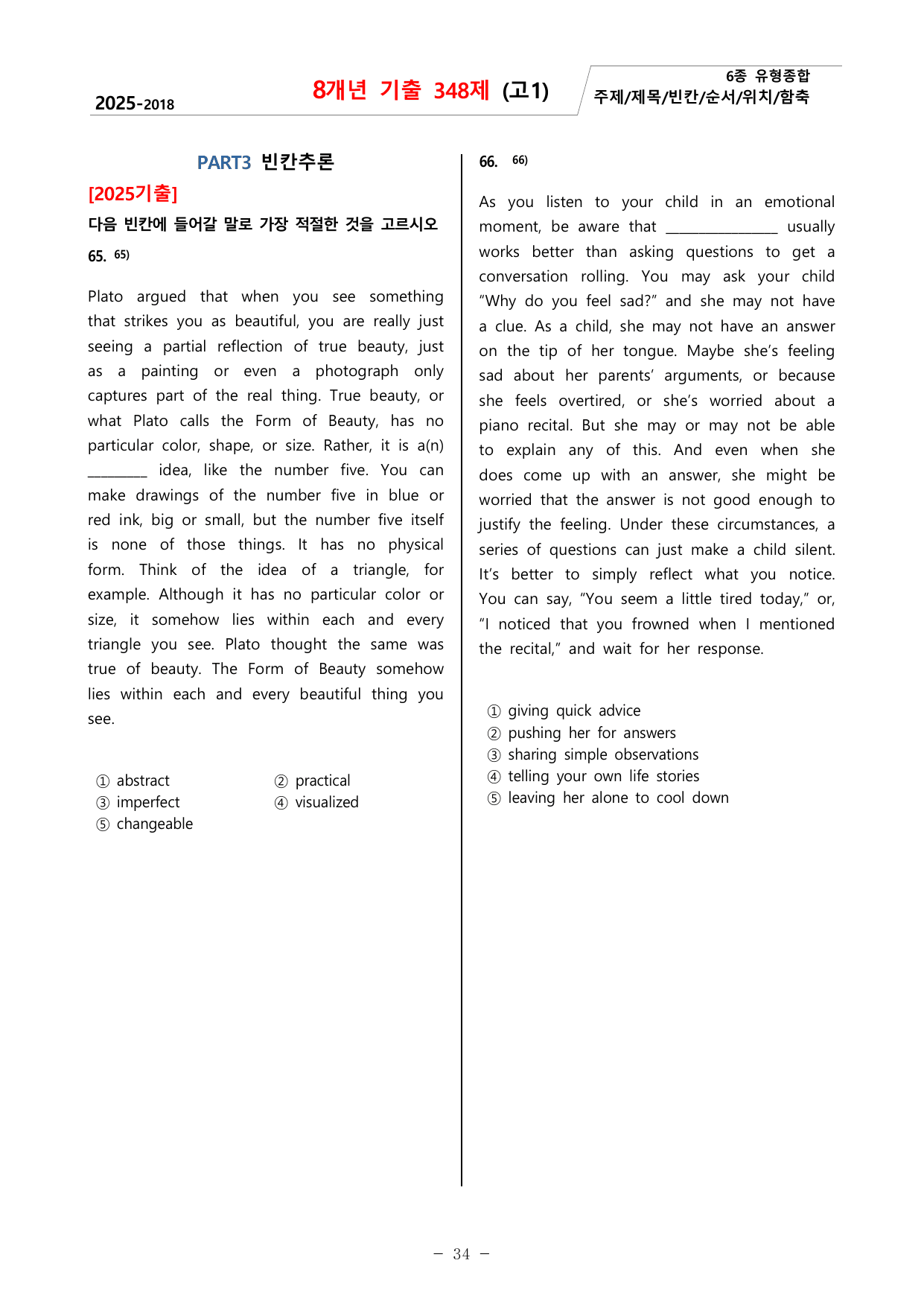 8개년기출유형(25년포함)_고1_348제_preview_undefined