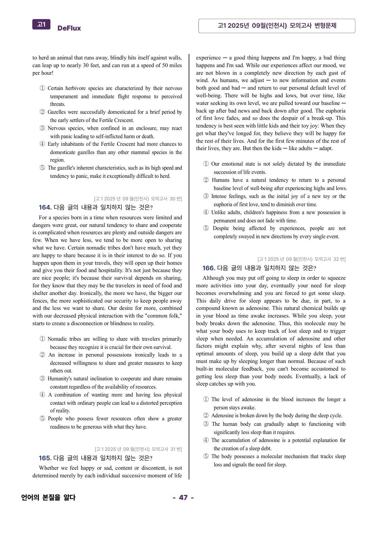 고1 2025 09월(인천시) 모의고사 변형문제_preview_undefined