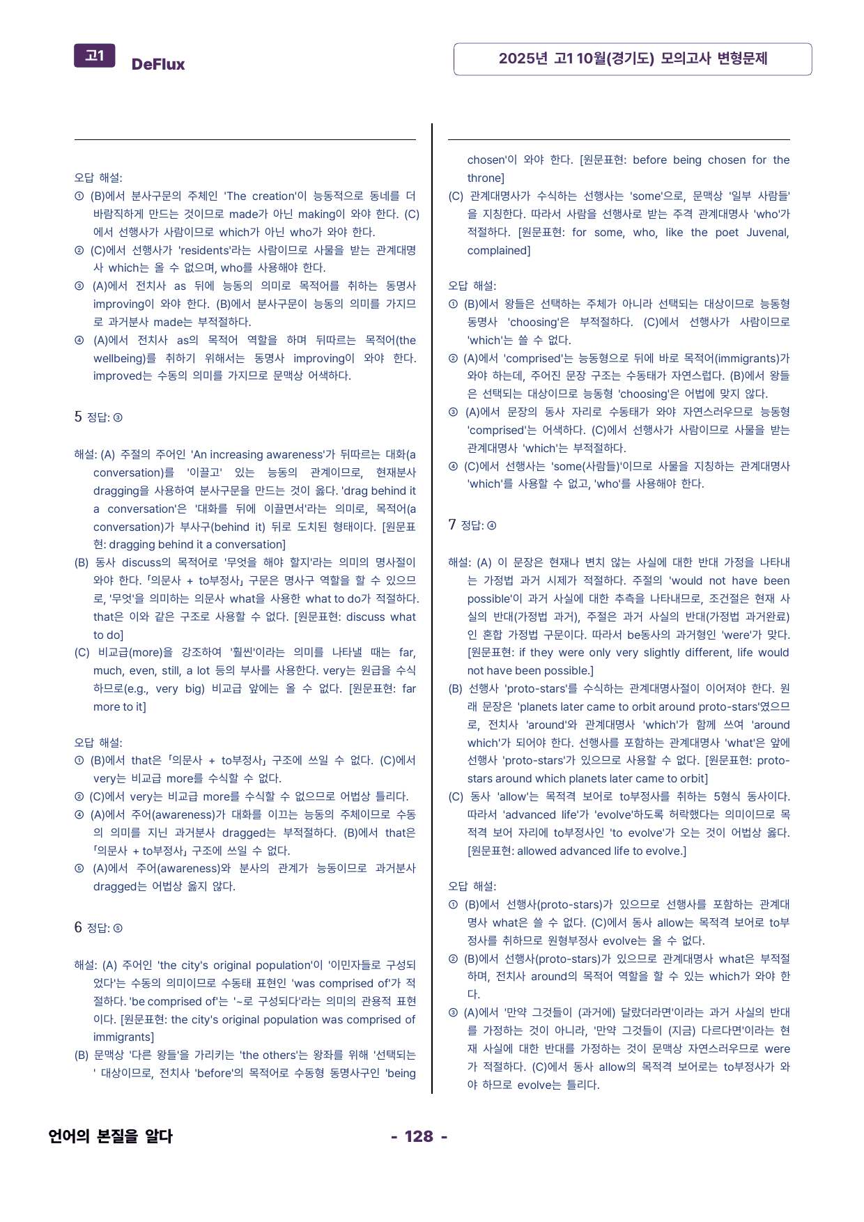 고1 2025년 10월(경기도) 모의고사 변형문제_preview_undefined