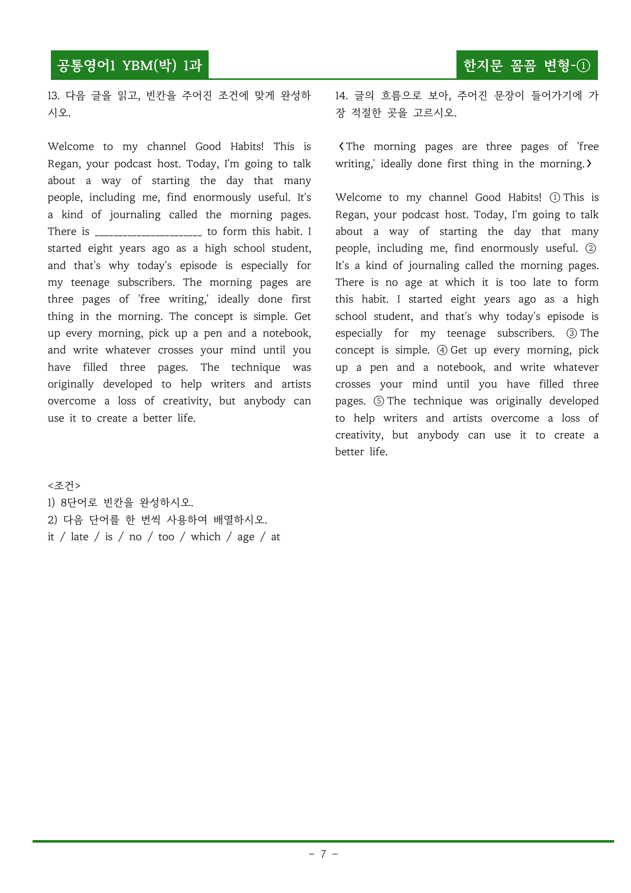 공통영어1 YBM(박) 1과 한지문 꼼꼼변형_preview_undefined