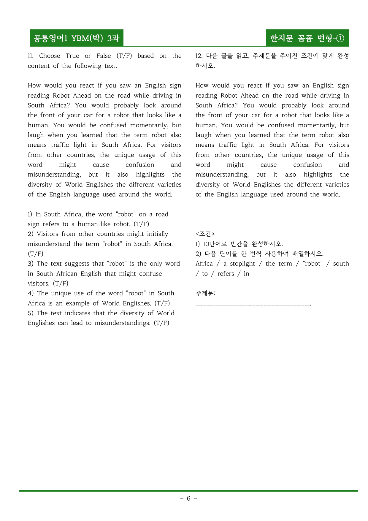 공통영어1 YBM(박) 3과 한지문 꼼꼼변형_preview_undefined
