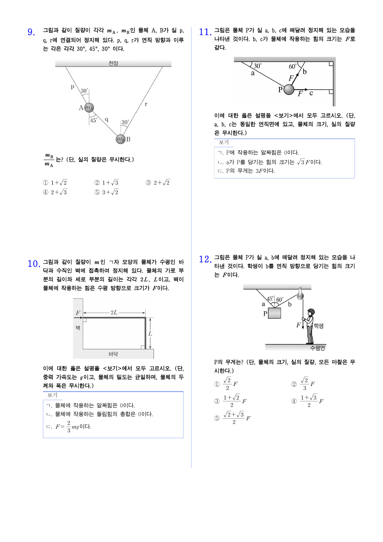 22개정 역학과 에너지 1-1 힘의 합성과 포물선 운동 유형별 문제_preview_undefined
