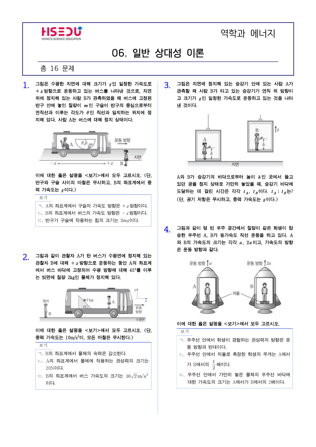 22개정 역학과 에너지 1-5 일반상대성 이론 유형별 문제_preview_undefined
