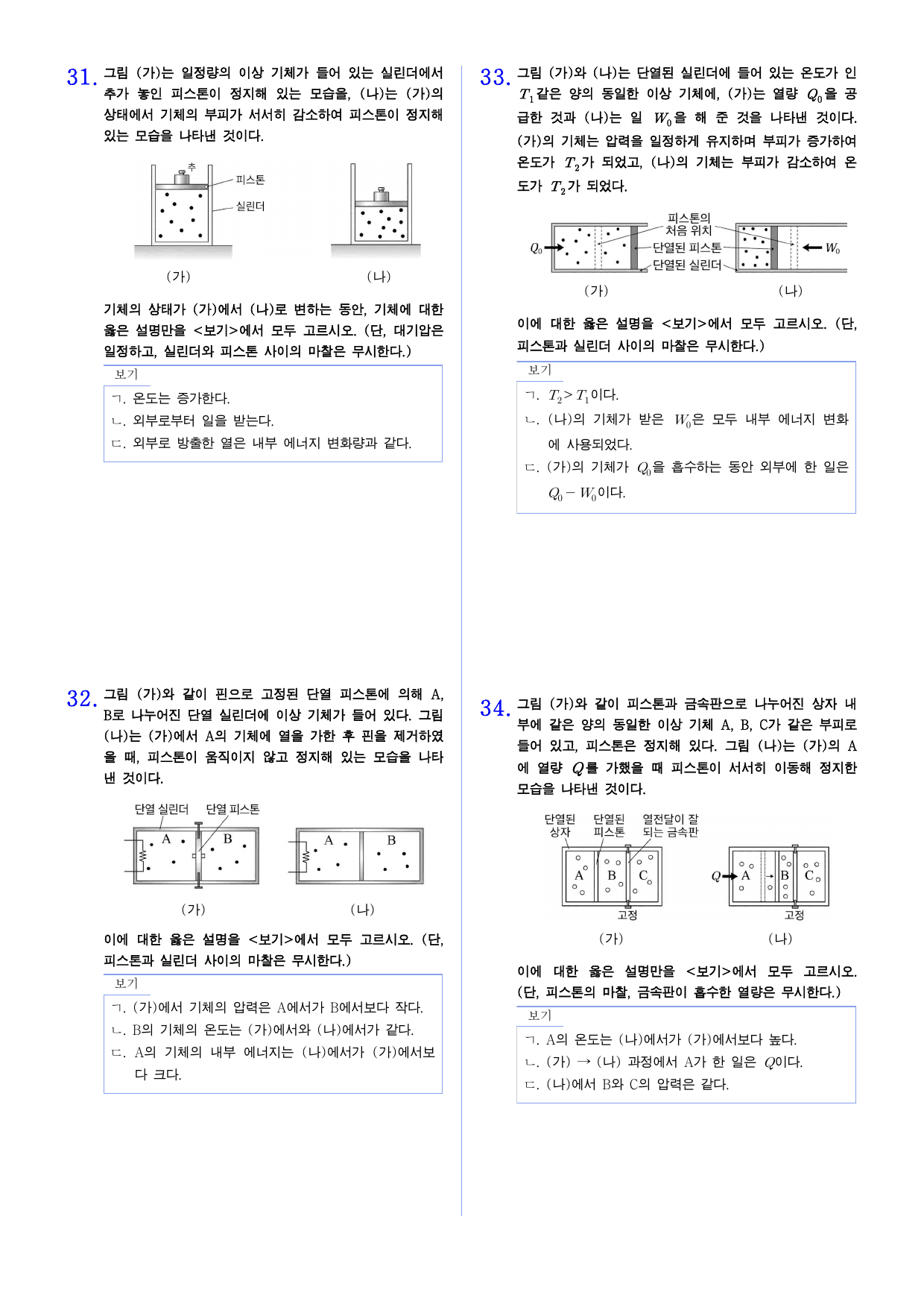 22개정 역학과 에너지 2-2 열역학 1법칙 유형별 문제_preview_undefined