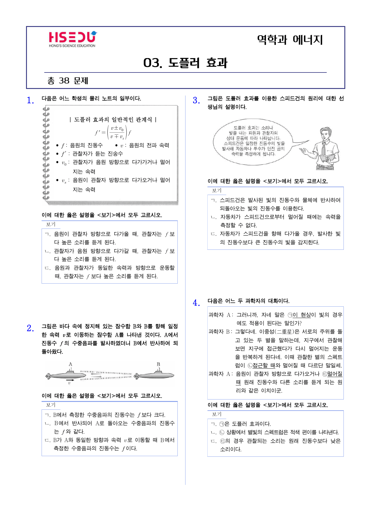 22개정 역학과 에너지 3-3 도플러 효과 유형별 문제_preview_undefined