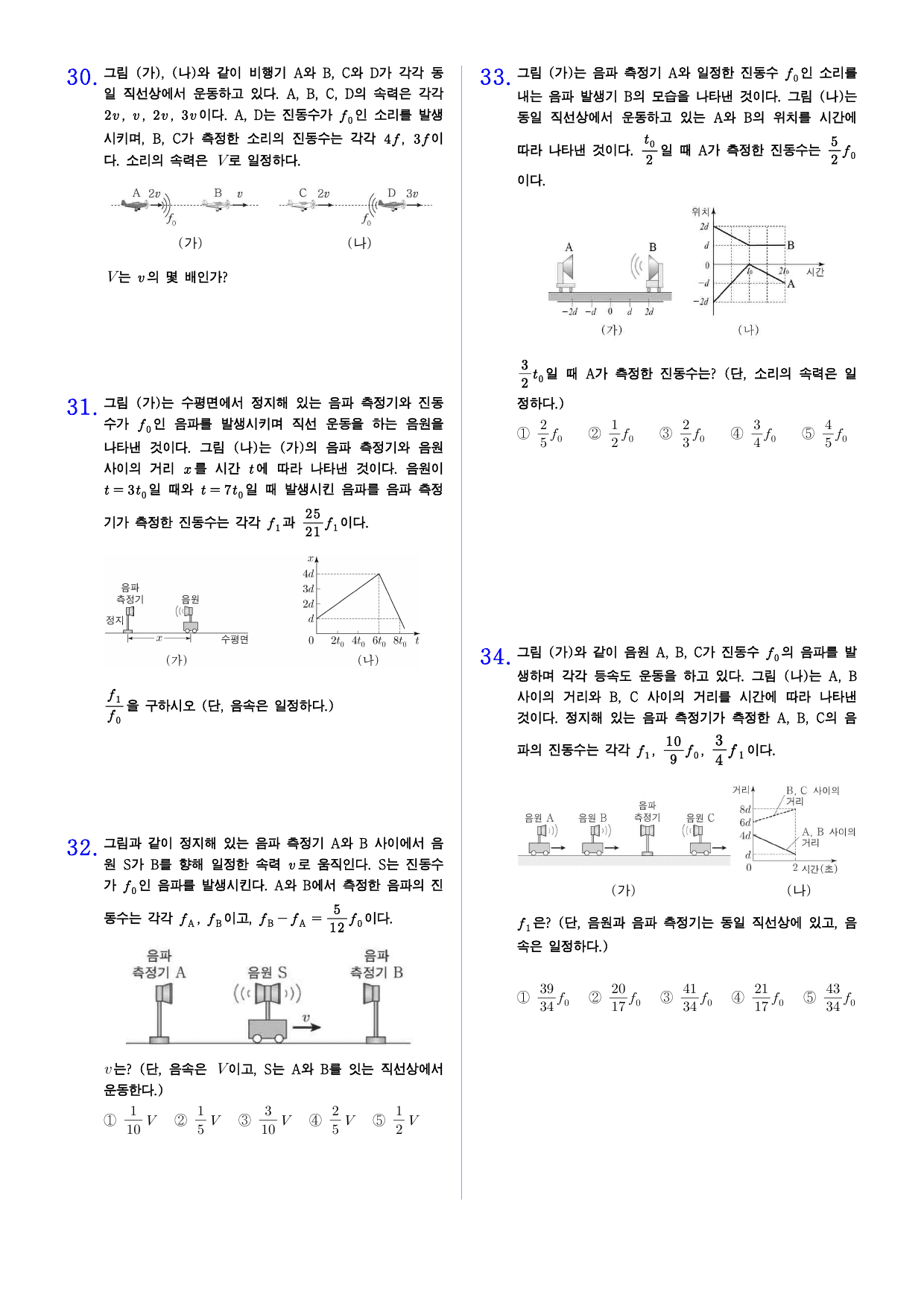 22개정 역학과 에너지 3-3 도플러 효과 유형별 문제_preview_undefined