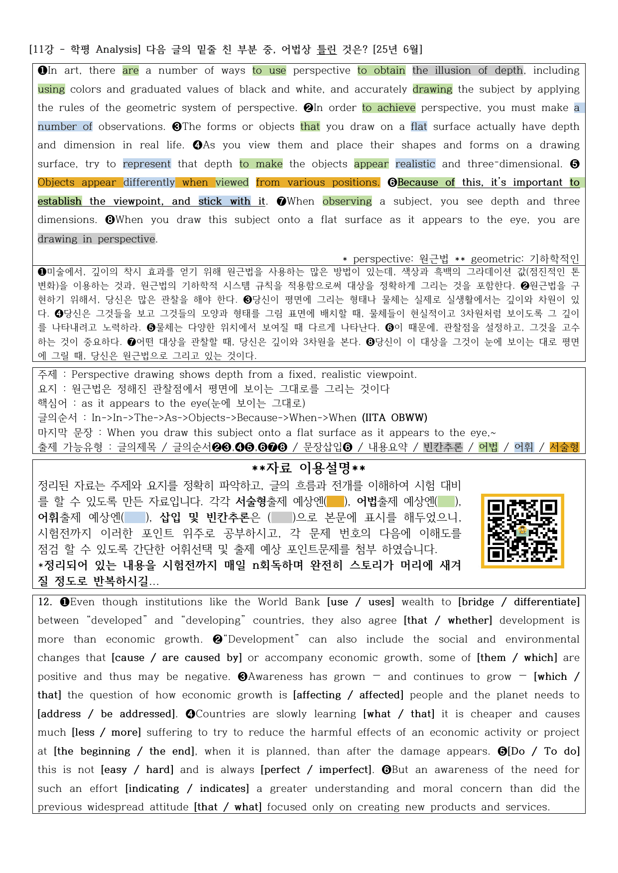 EBS 2026 올림포스 영어독해(고2)-11강 정리노트_preview_undefined