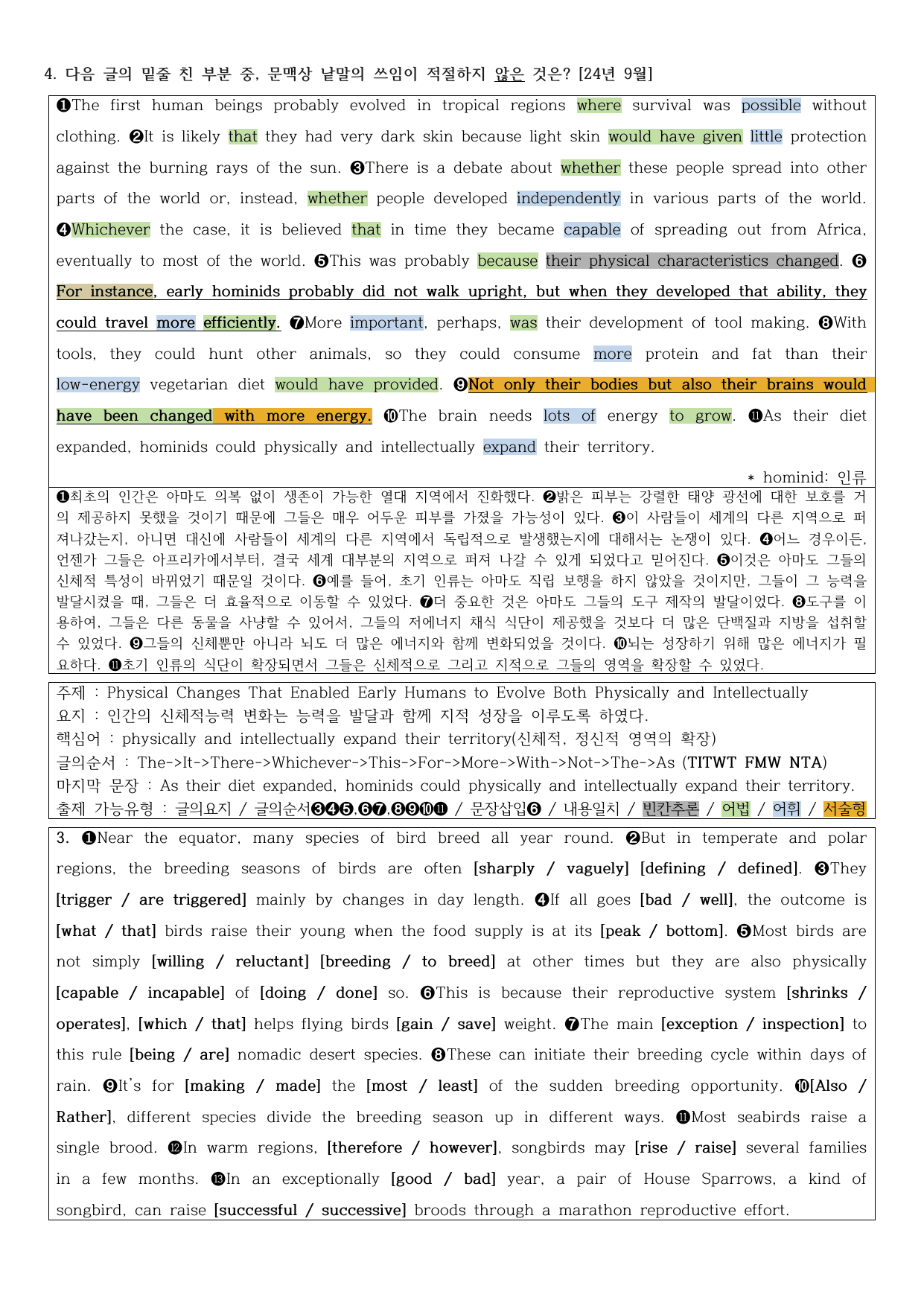 EBS 2026 올림포스 영어독해(고2)-12강 정리노트_preview_undefined