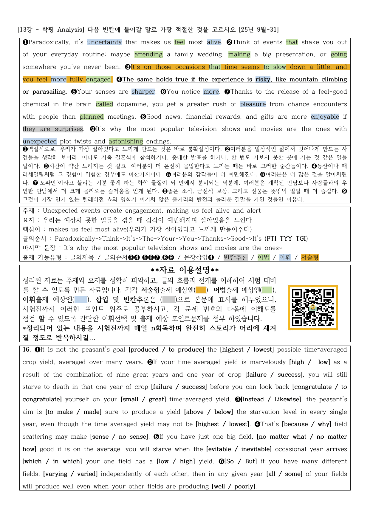 EBS 2026 올림포스 영어독해(고2)-13강 정리노트_preview_undefined