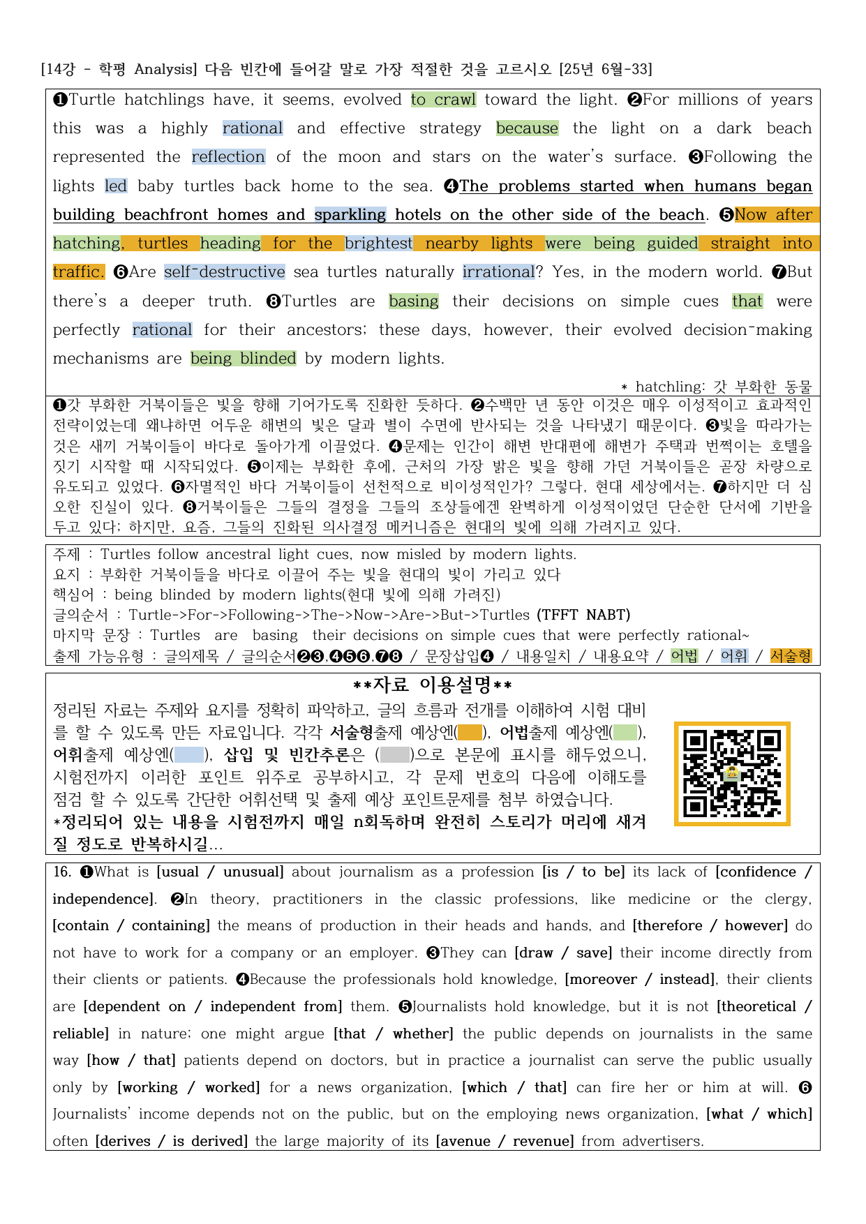 EBS 2026 올림포스 영어독해(고2)-14강 정리노트_preview_undefined