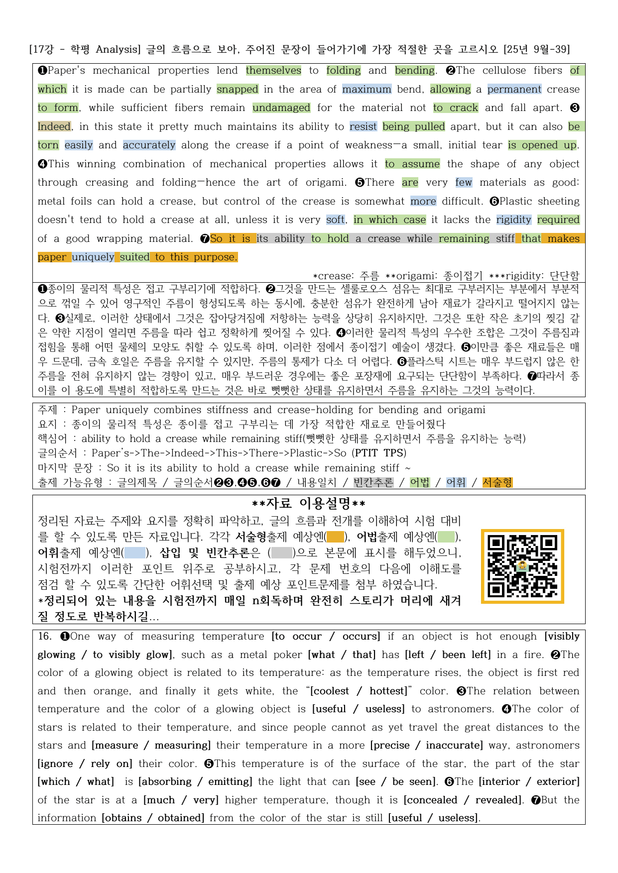 EBS 2026 올림포스 영어독해(고2)-17강 정리노트_preview_undefined