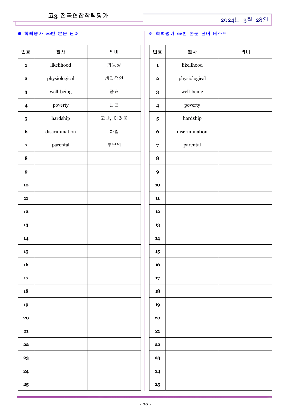H3-2024-03-28-전국연합학력평가-변형문제 (294문항)_preview_undefined