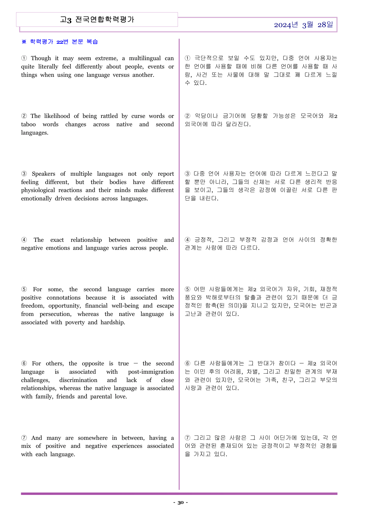 H3-2024-03-28-전국연합학력평가-변형문제 (294문항)_preview_undefined