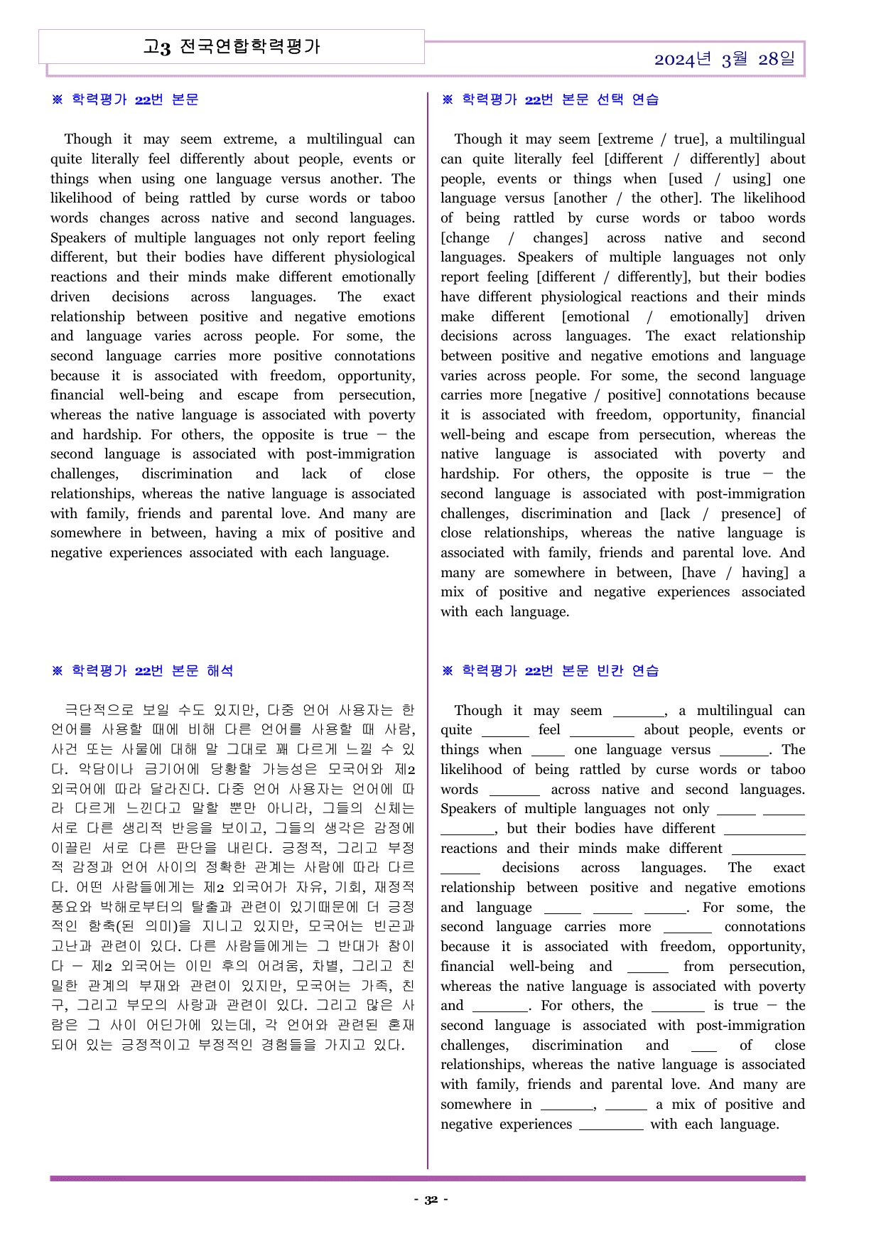 H3-2024-03-28-전국연합학력평가-변형문제 (294문항)_preview_undefined
