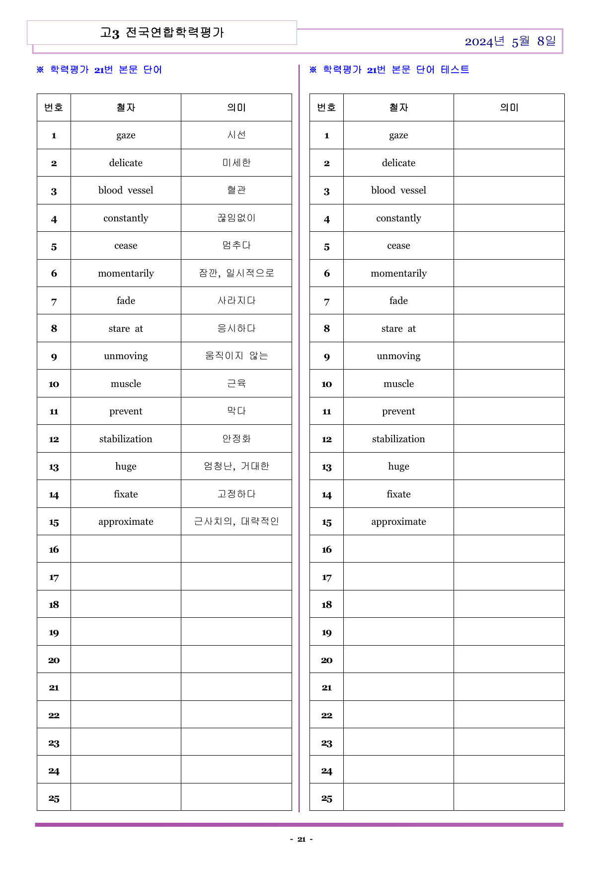 H3-2024-05-08-전국연합학력평가-변형문제 (308문항)_preview_undefined