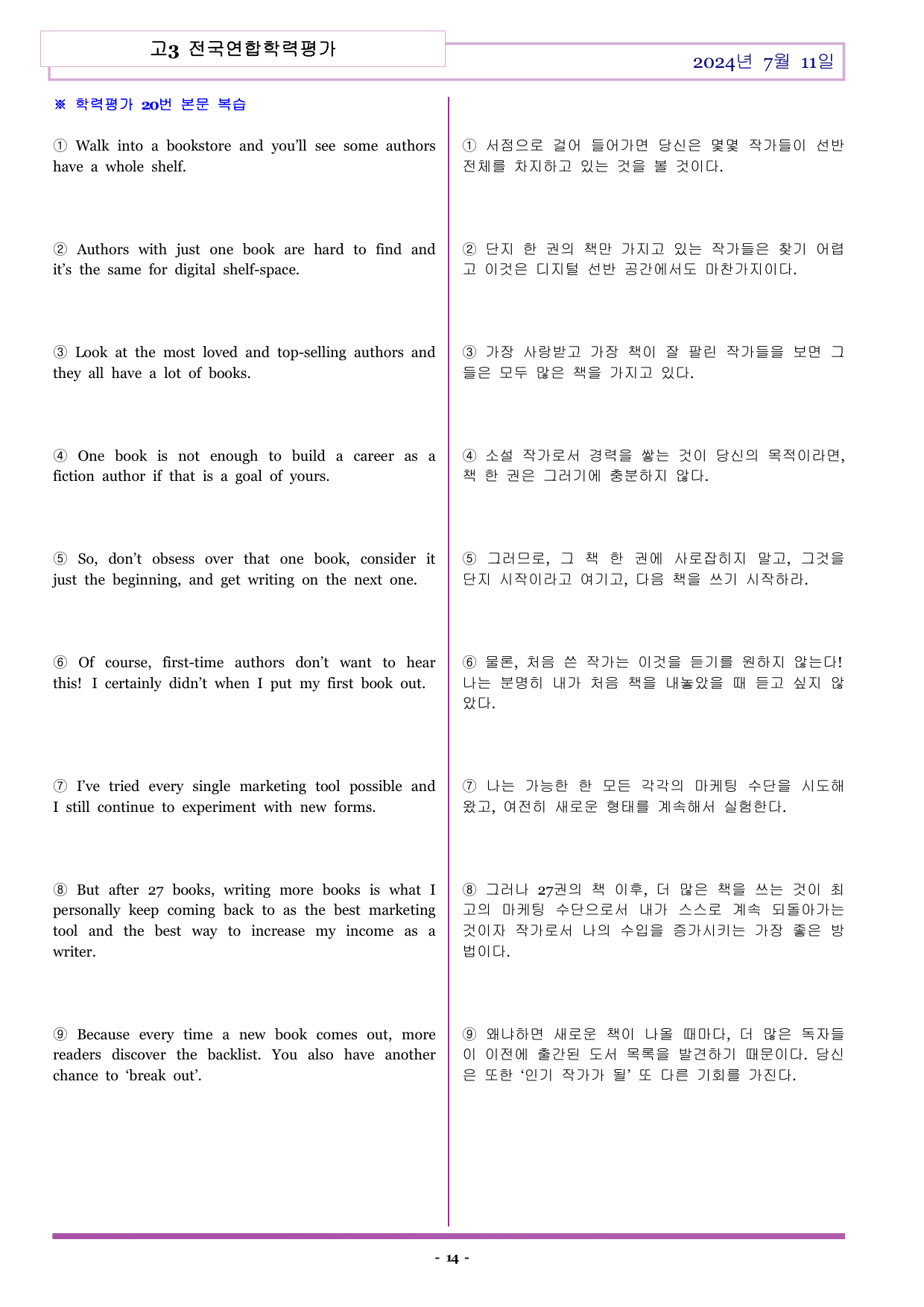 H3-2024-07-11-전국연합학력평가-변형문제 (300문항)_preview_undefined