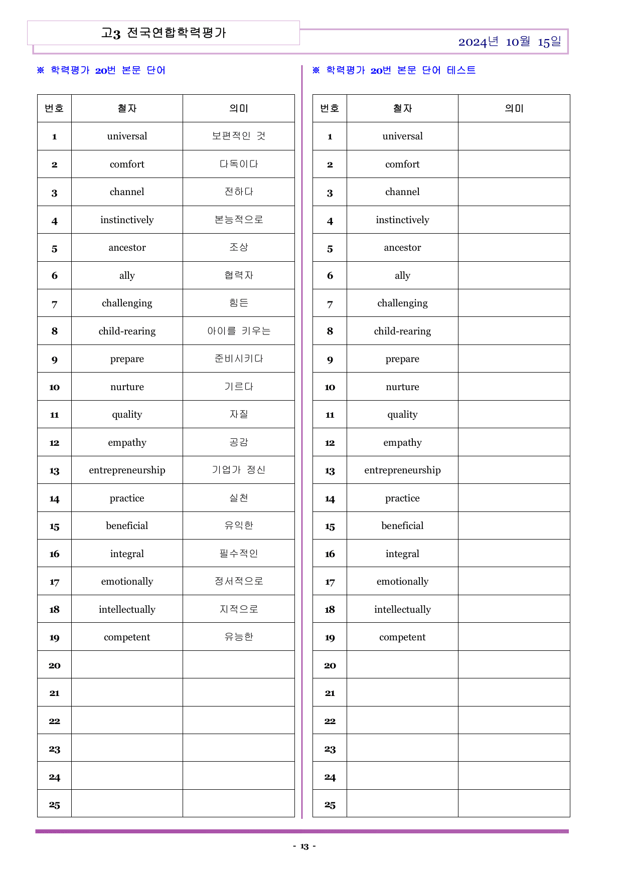 H3-2024-10-15-전국연합학력평가-변형문제 (312문항)_preview_undefined