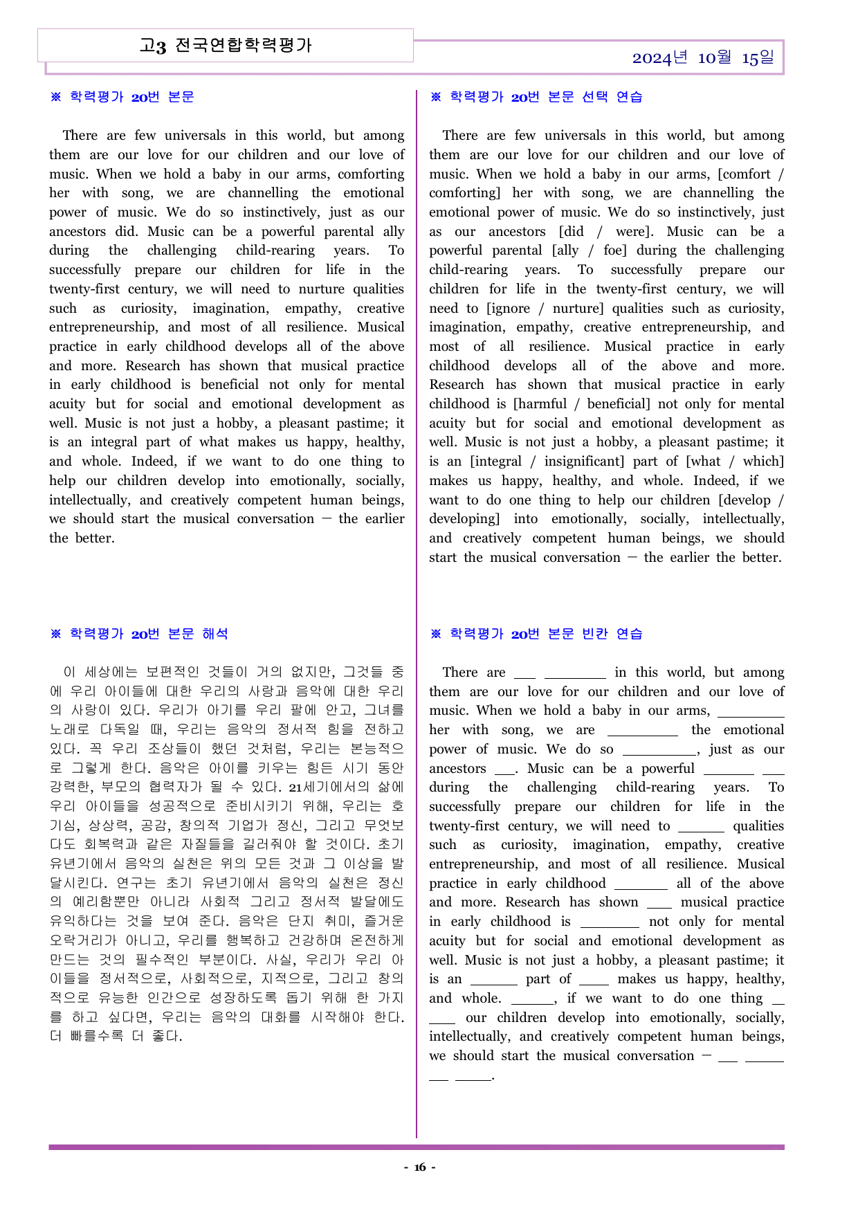 H3-2024-10-15-전국연합학력평가-변형문제 (312문항)_preview_undefined