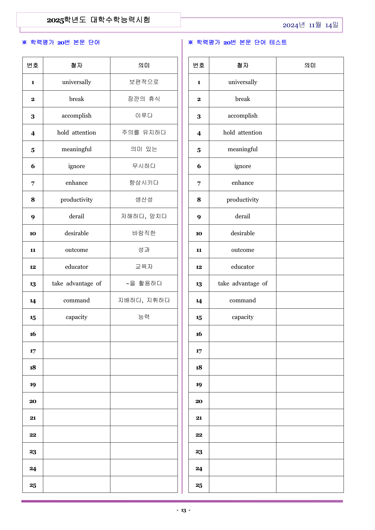 H3-2024-11-14-대학수학능력시험 - 변형문제 (312문항)_preview_undefined