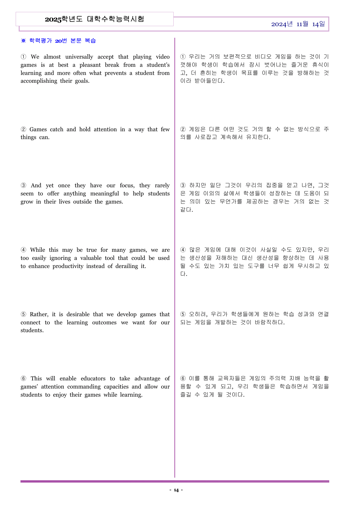 H3-2024-11-14-대학수학능력시험 - 변형문제 (312문항)_preview_undefined