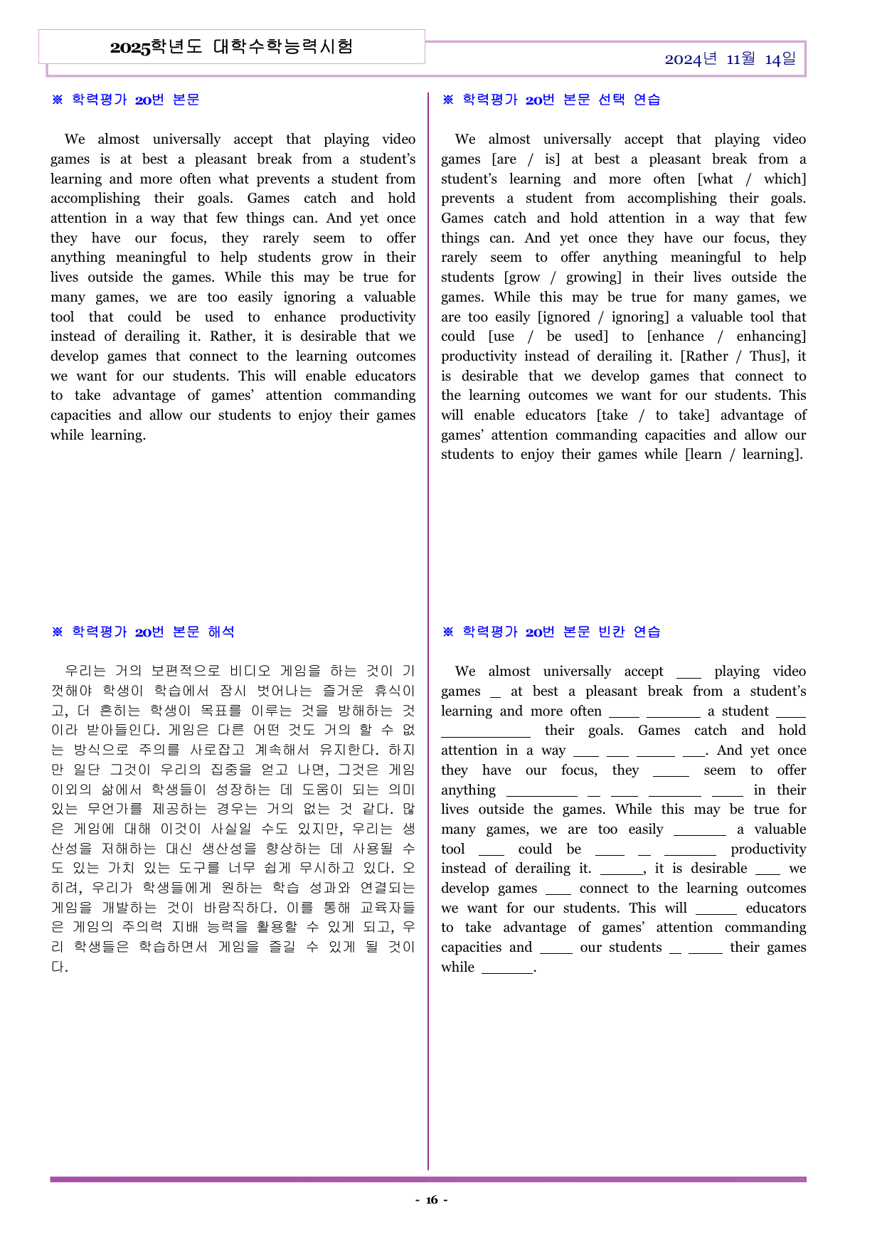 H3-2024-11-14-대학수학능력시험 - 변형문제 (312문항)_preview_undefined