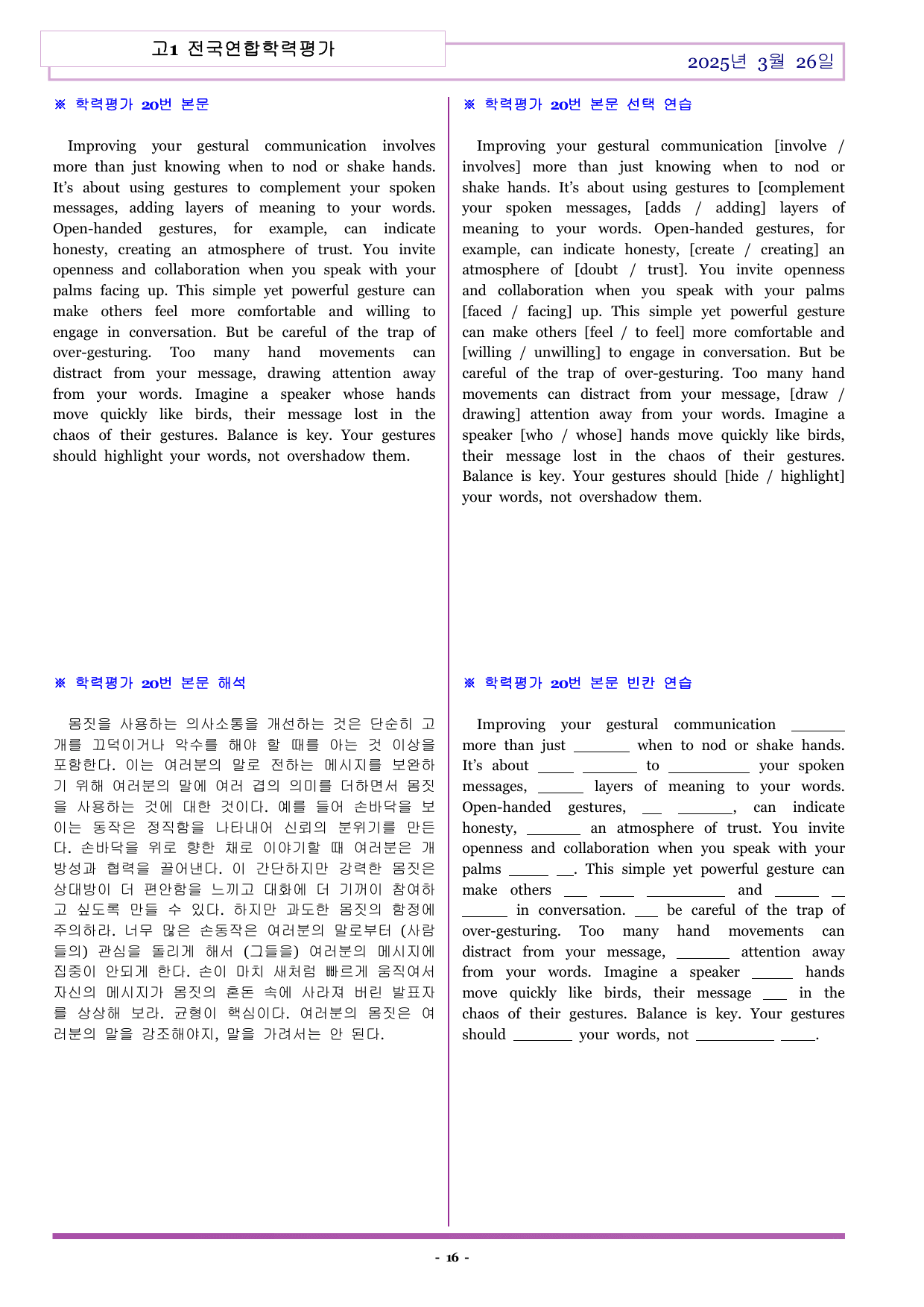 H1-2025-03-26-전국연합학력평가-변형문제 (320문항)_preview_undefined