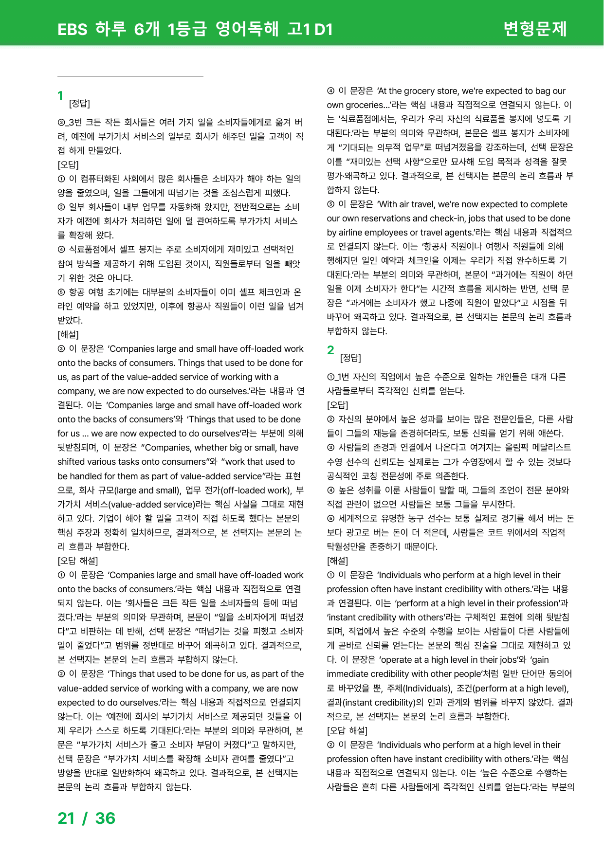 하루 6개 1등급 영어독해 고1 D1 - 변형문제_preview_undefined