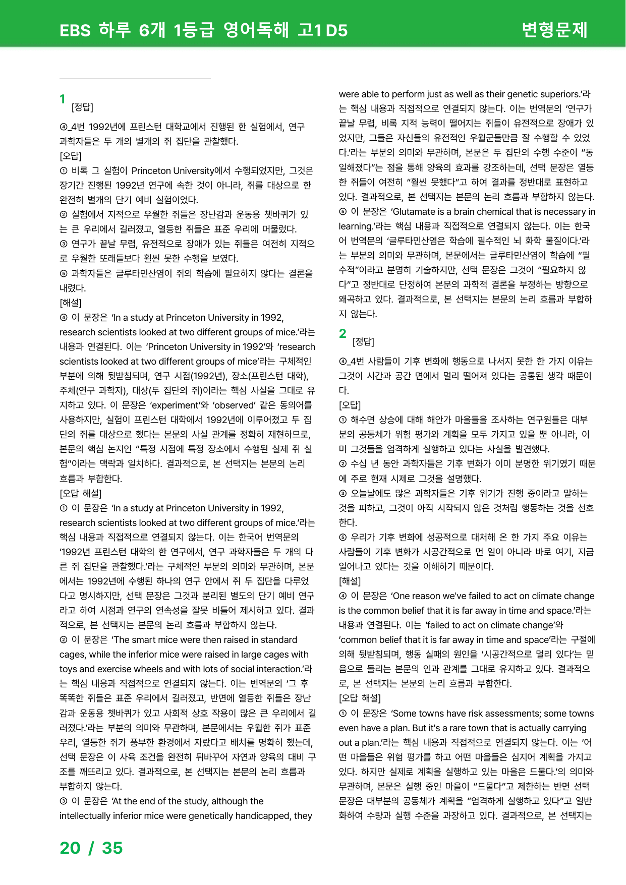 하루 6개 1등급 영어독해 고1 D5 - 변형문제_preview_undefined