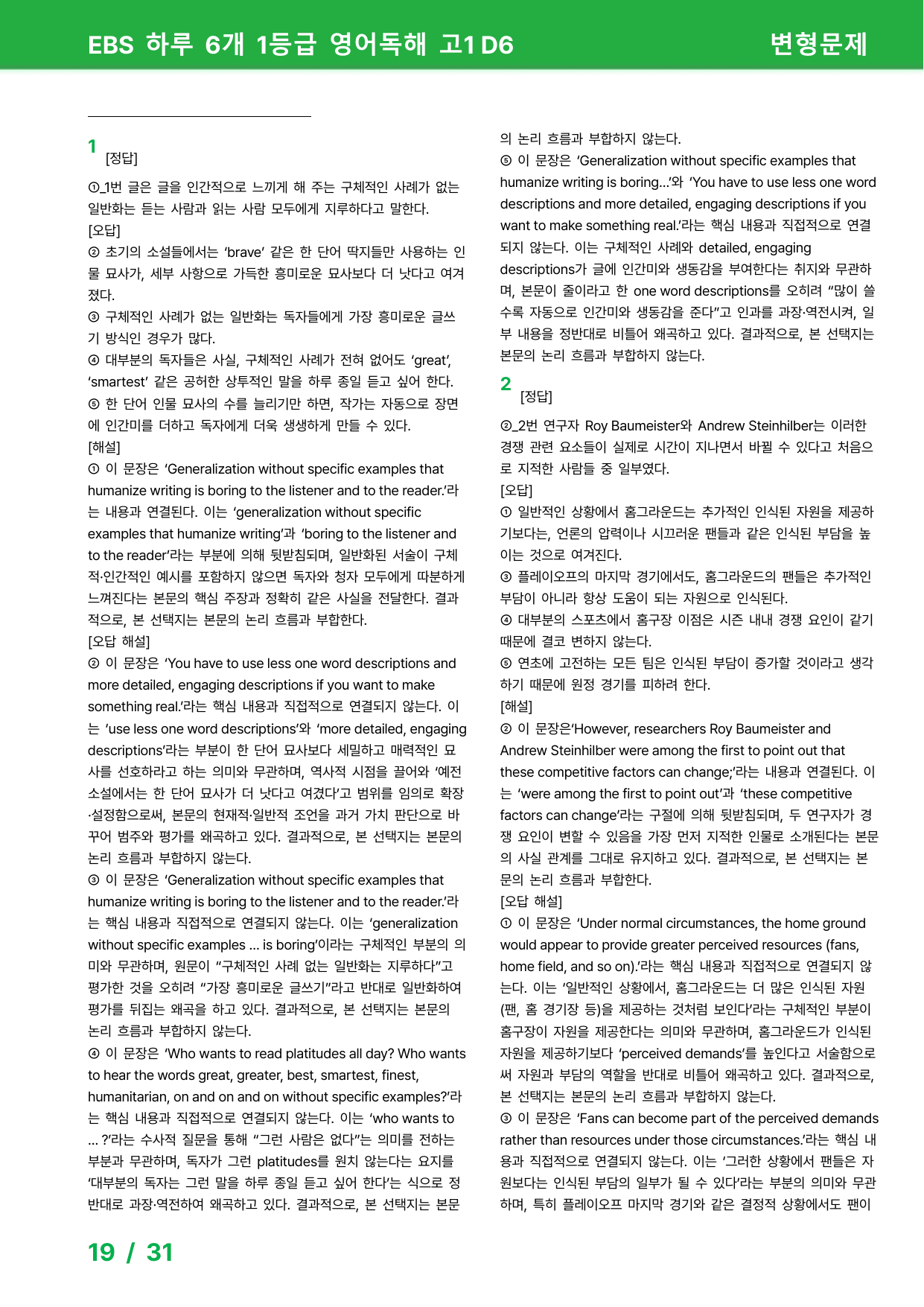 하루 6개 1등급 영어독해 고1 D6 - 변형문제_preview_undefined